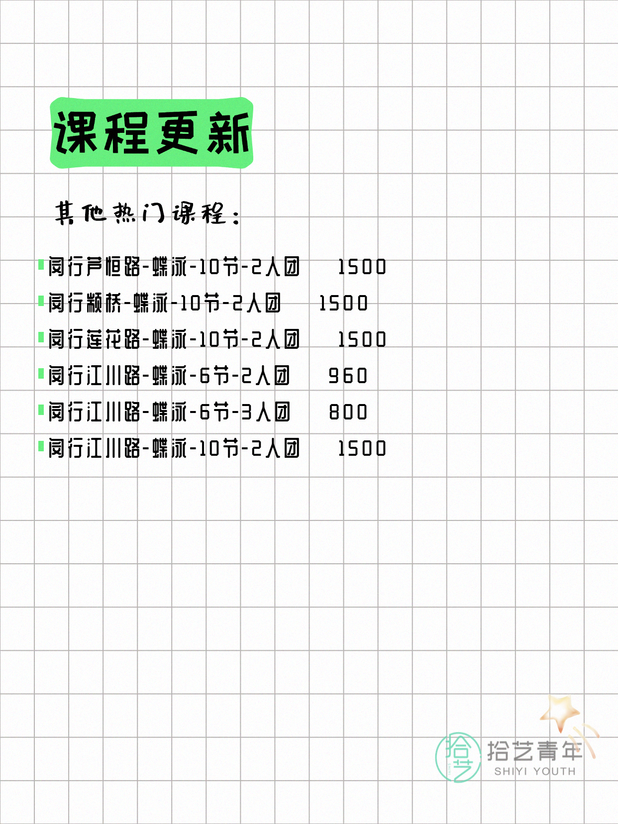6月21日上海闵行夜校课程合集 - 图片16