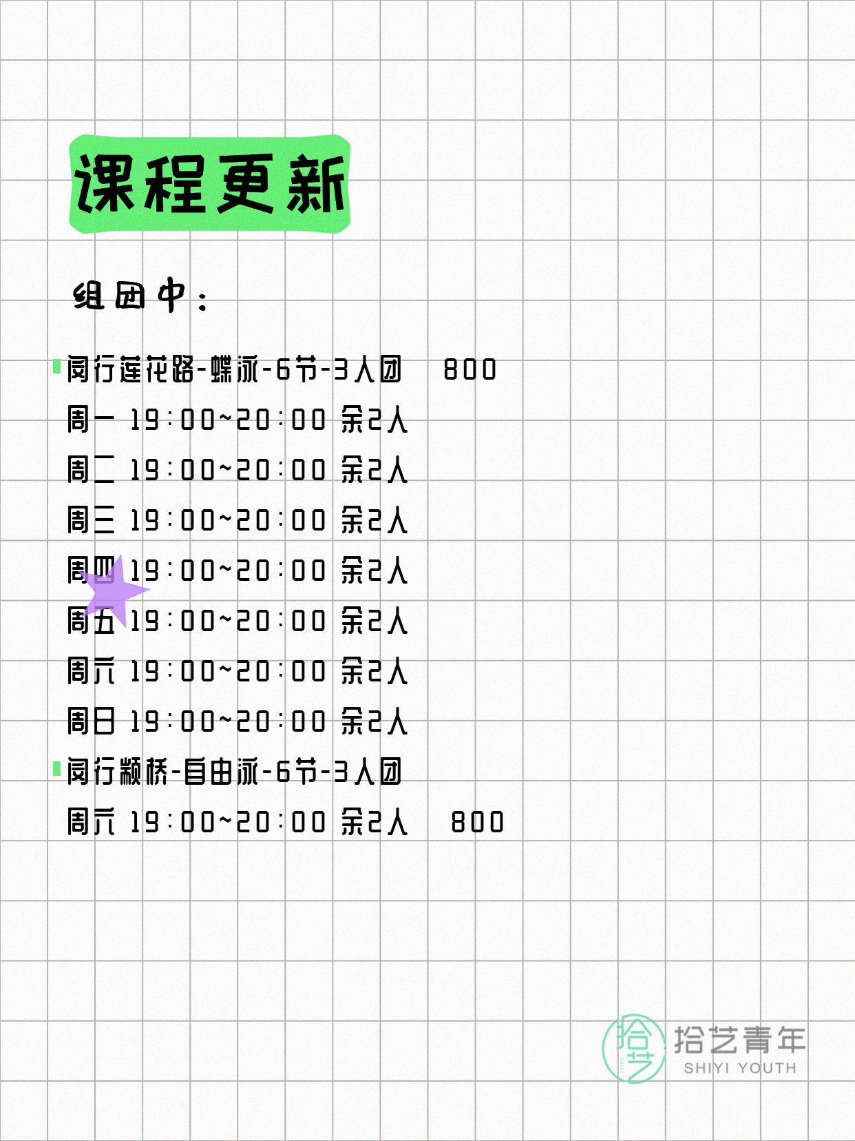 6月21日上海闵行夜校课程合集 - 图片3