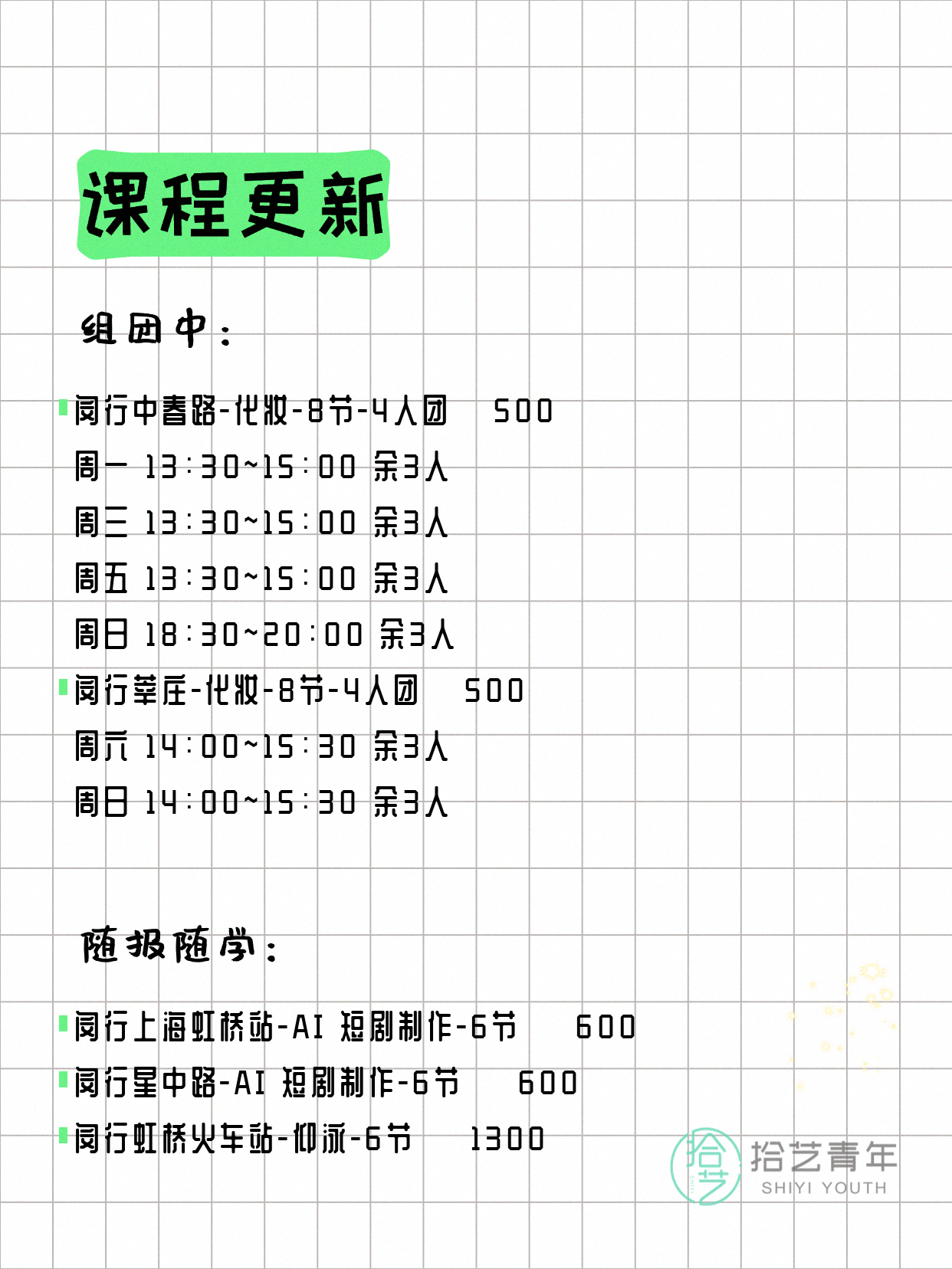 6月21日上海闵行夜校课程合集 - 图片4