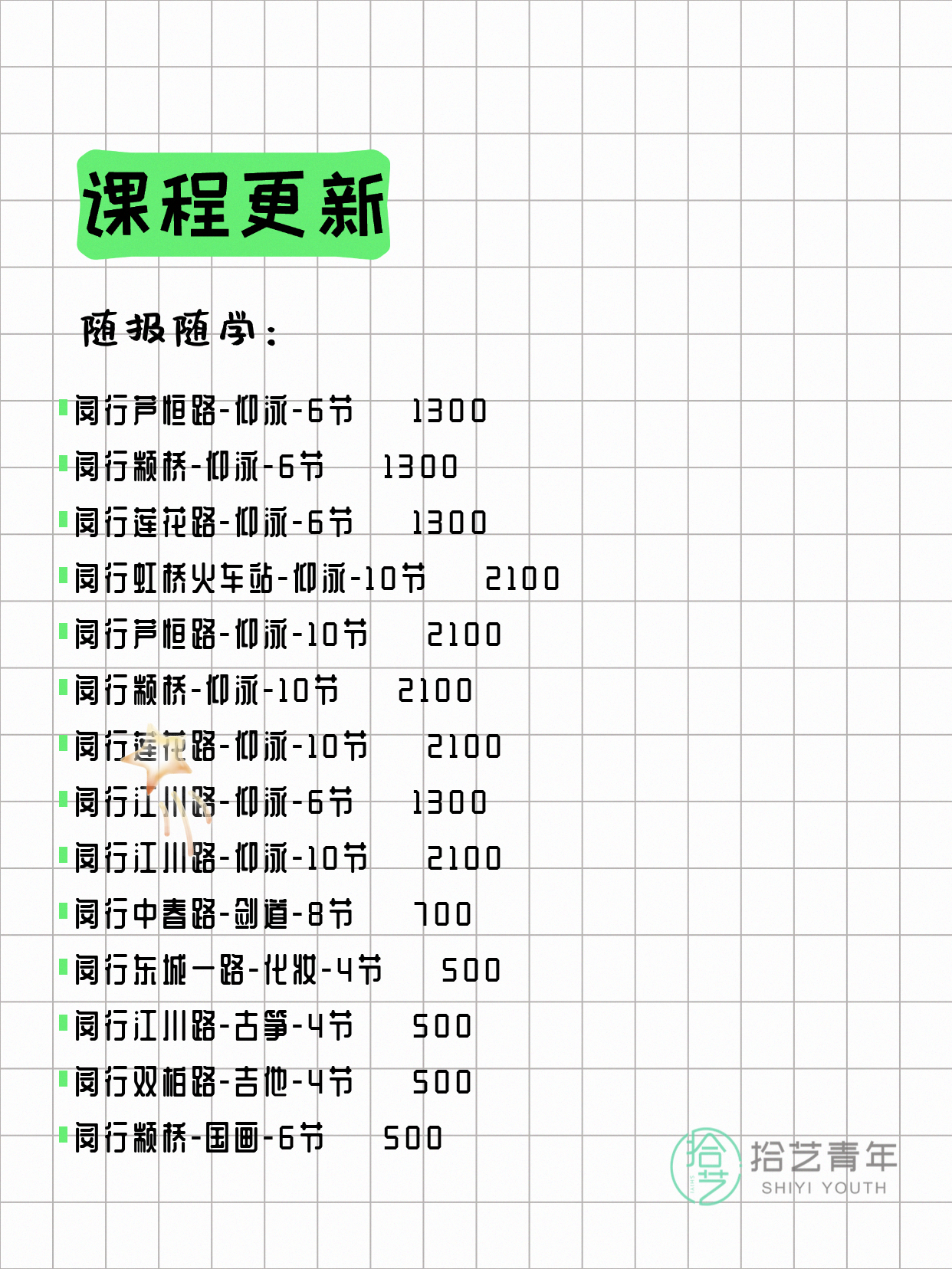 6月21日上海闵行夜校课程合集 - 图片5