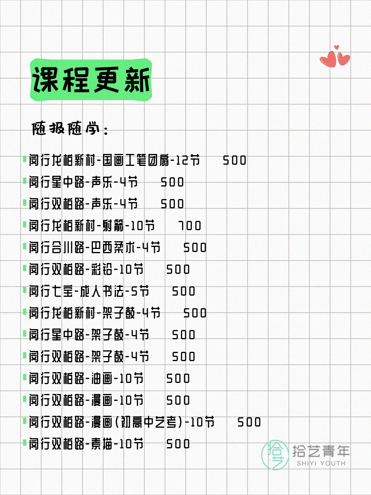 6月21日上海闵行夜校课程合集 - 图片6