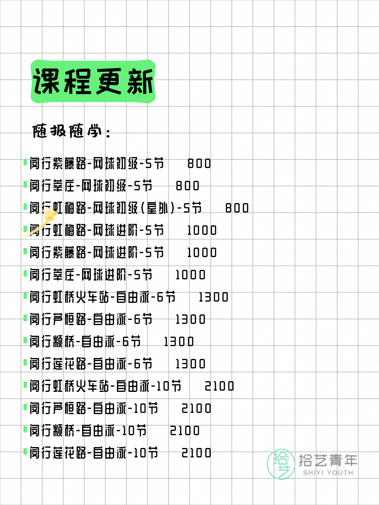 6月21日上海闵行夜校课程合集 - 图片7
