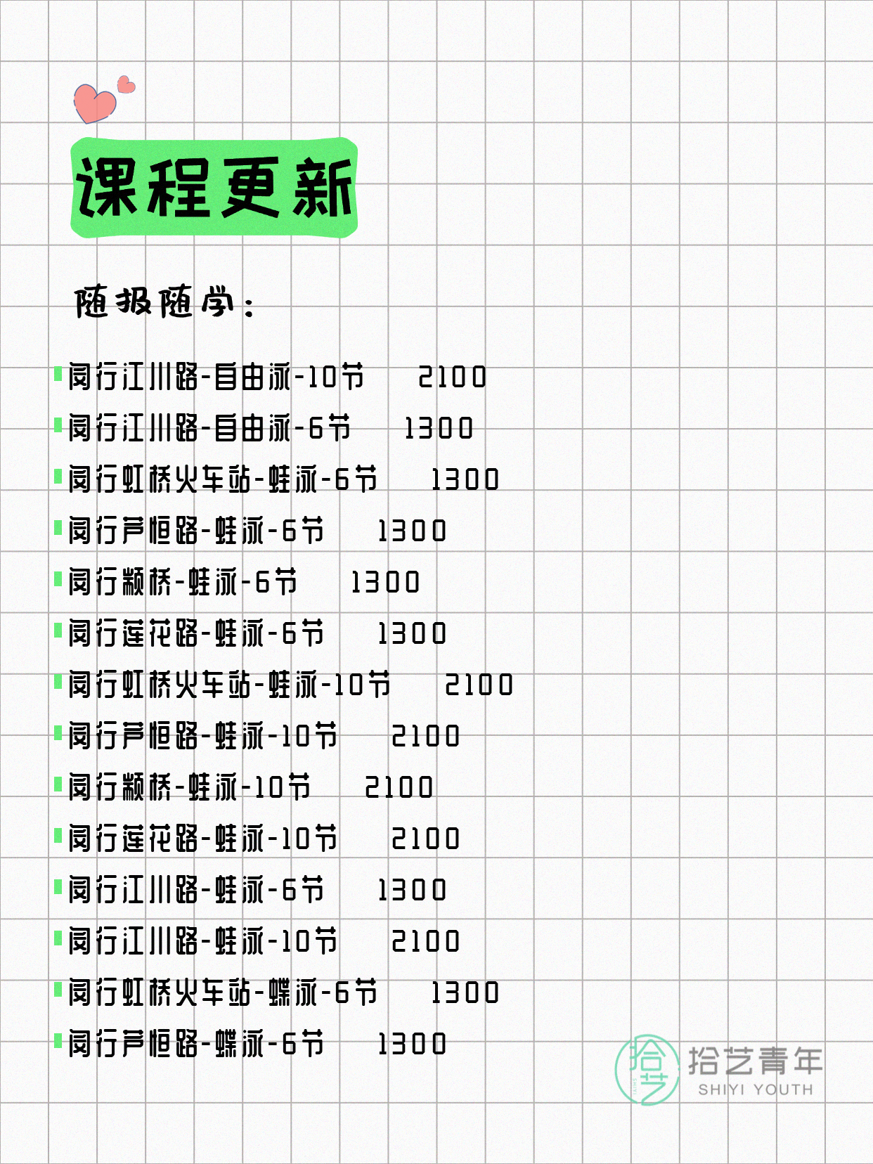6月21日上海闵行夜校课程合集 - 图片8