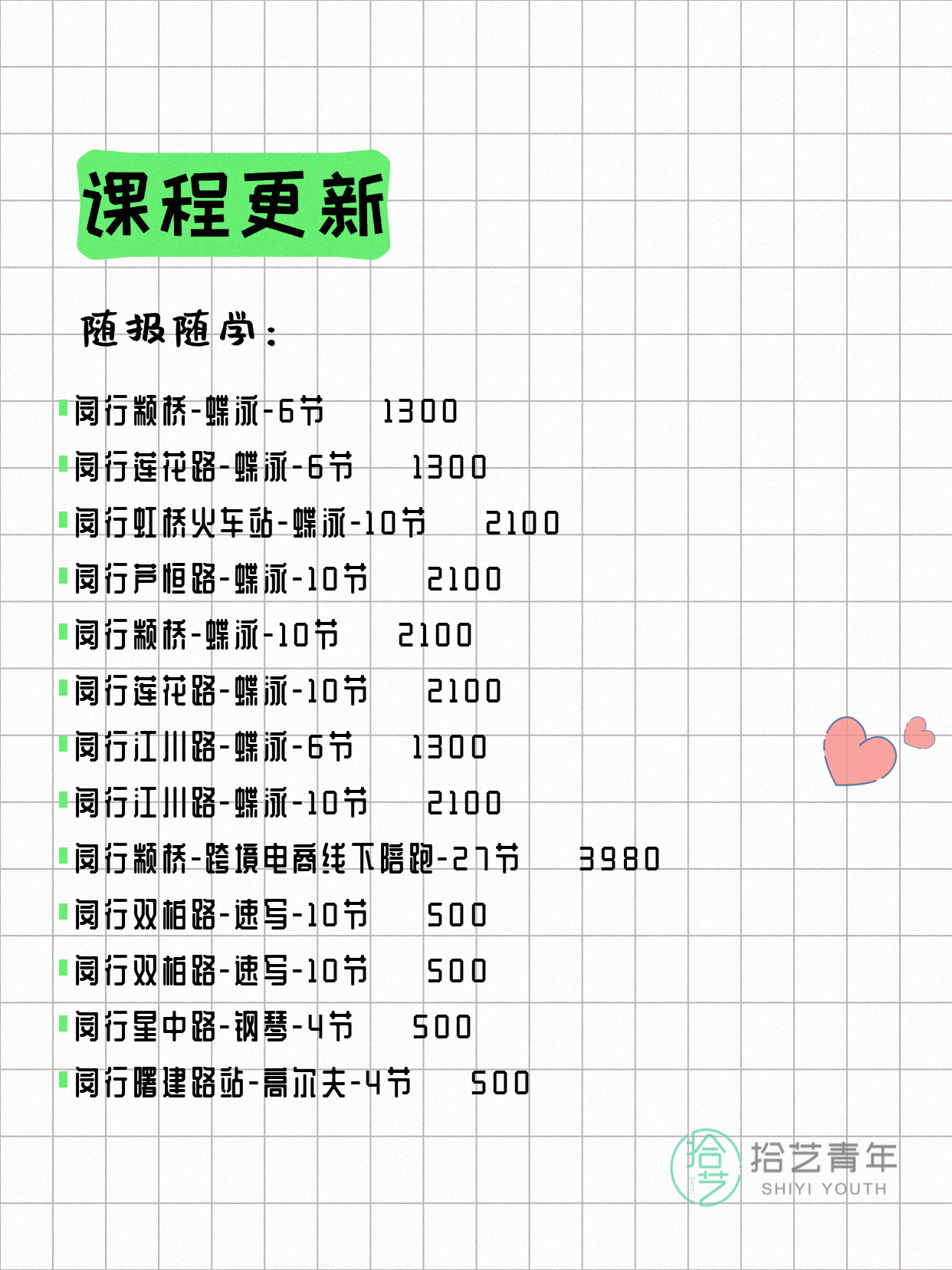 6月21日上海闵行夜校课程合集 - 图片9
