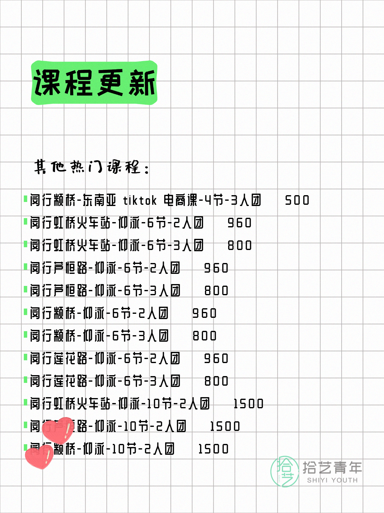 6月21日上海闵行夜校课程合集 - 图片10