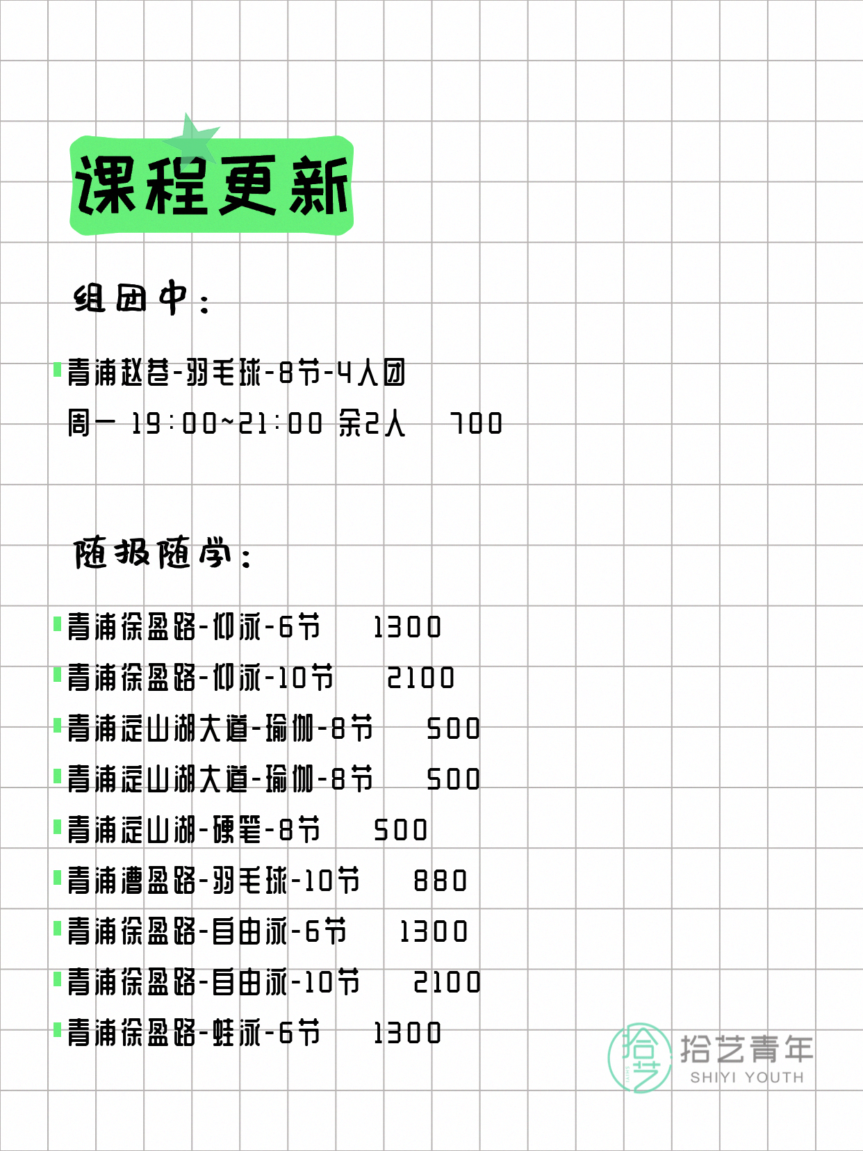 6月21日上海青浦夜校课程合集 - 图片2
