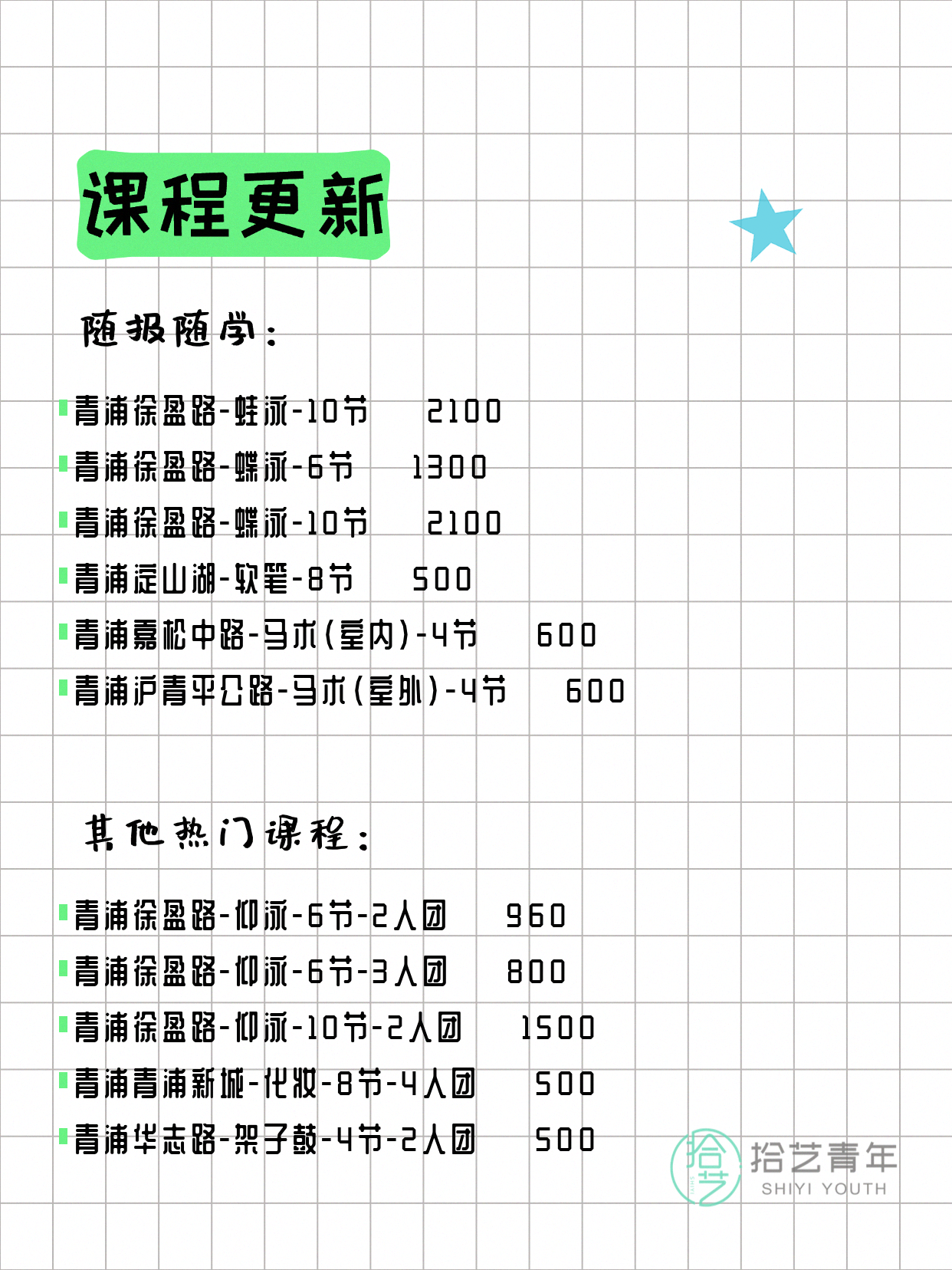 6月21日上海青浦夜校课程合集 - 图片3