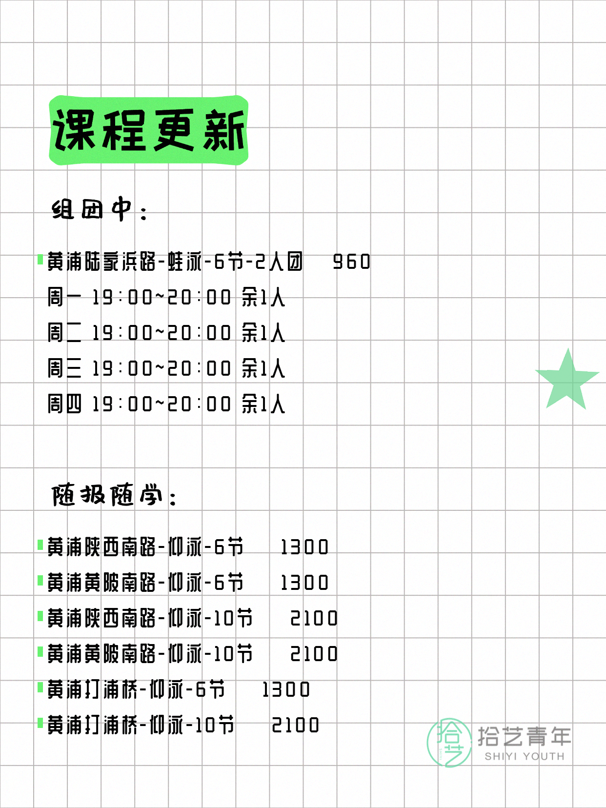 6月21日上海黄浦夜校课程合集 - 图片2