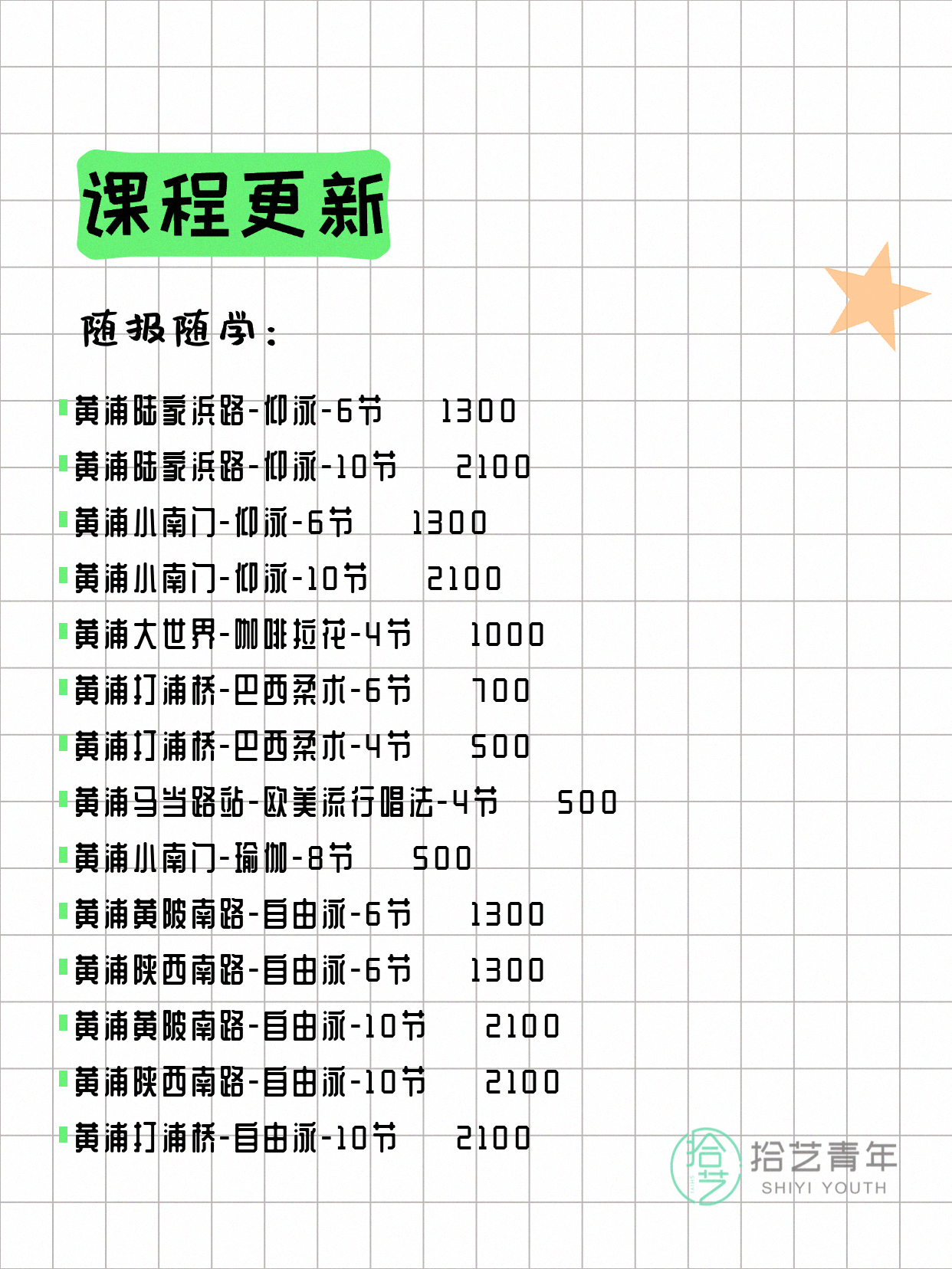 6月21日上海黄浦夜校课程合集 - 图片3