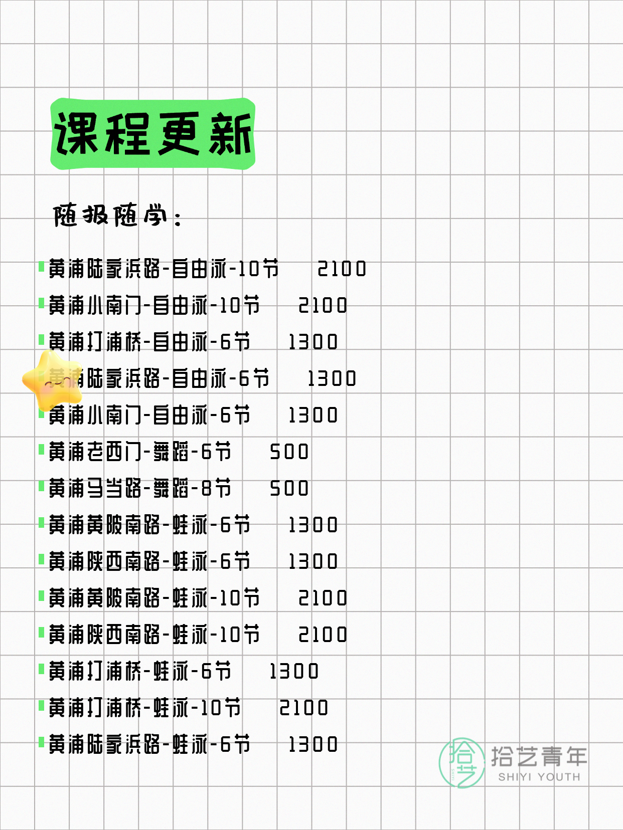 6月21日上海黄浦夜校课程合集 - 图片4