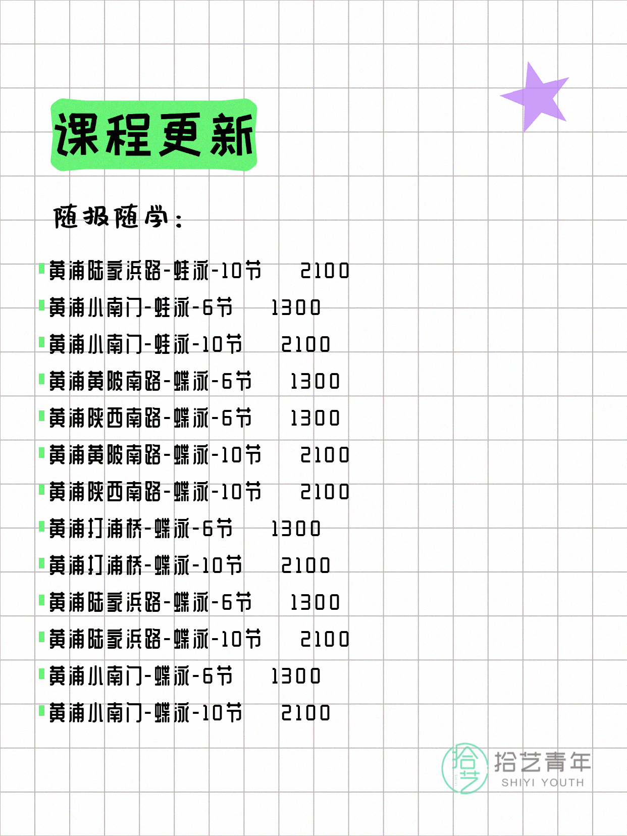 6月21日上海黄浦夜校课程合集 - 图片5