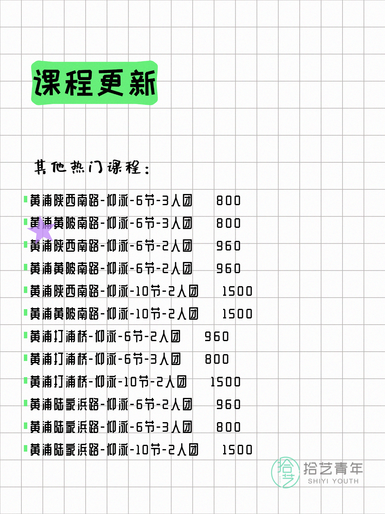 6月21日上海黄浦夜校课程合集 - 图片6