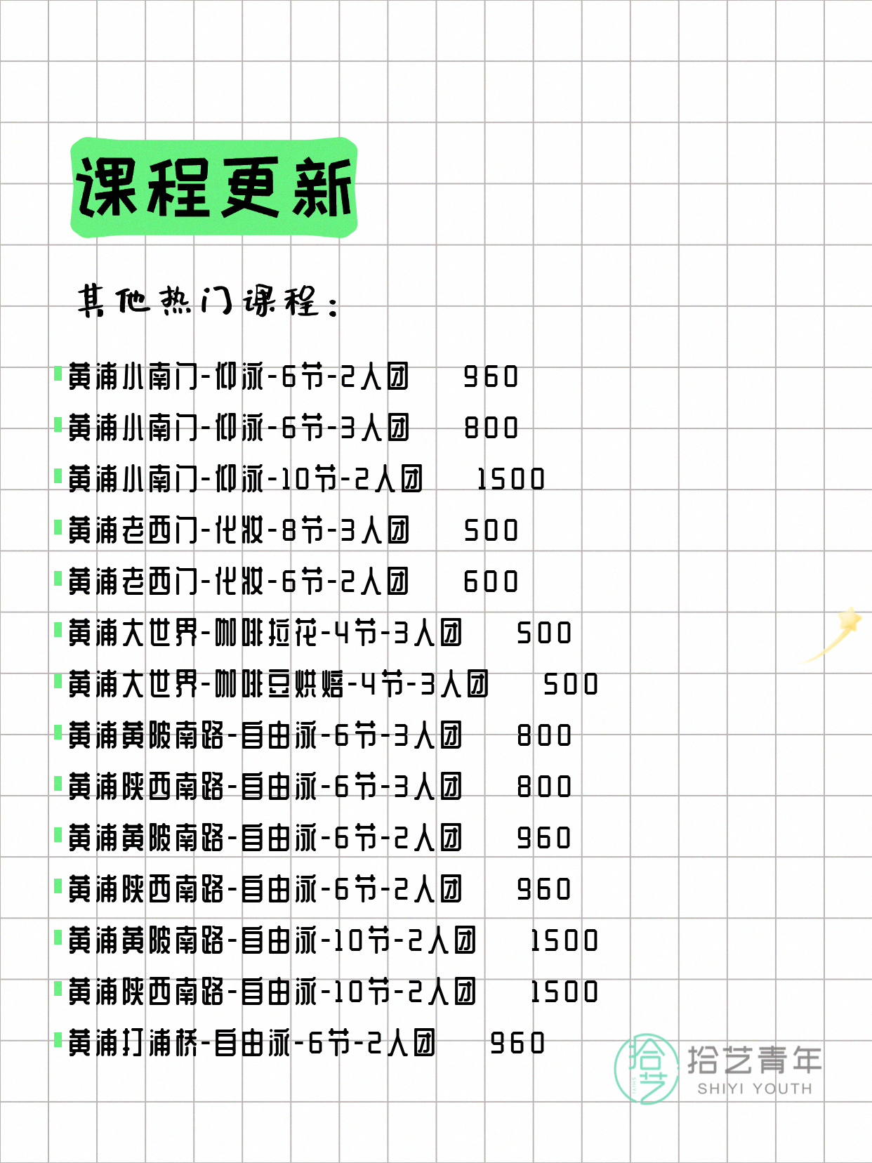 6月21日上海黄浦夜校课程合集 - 图片7