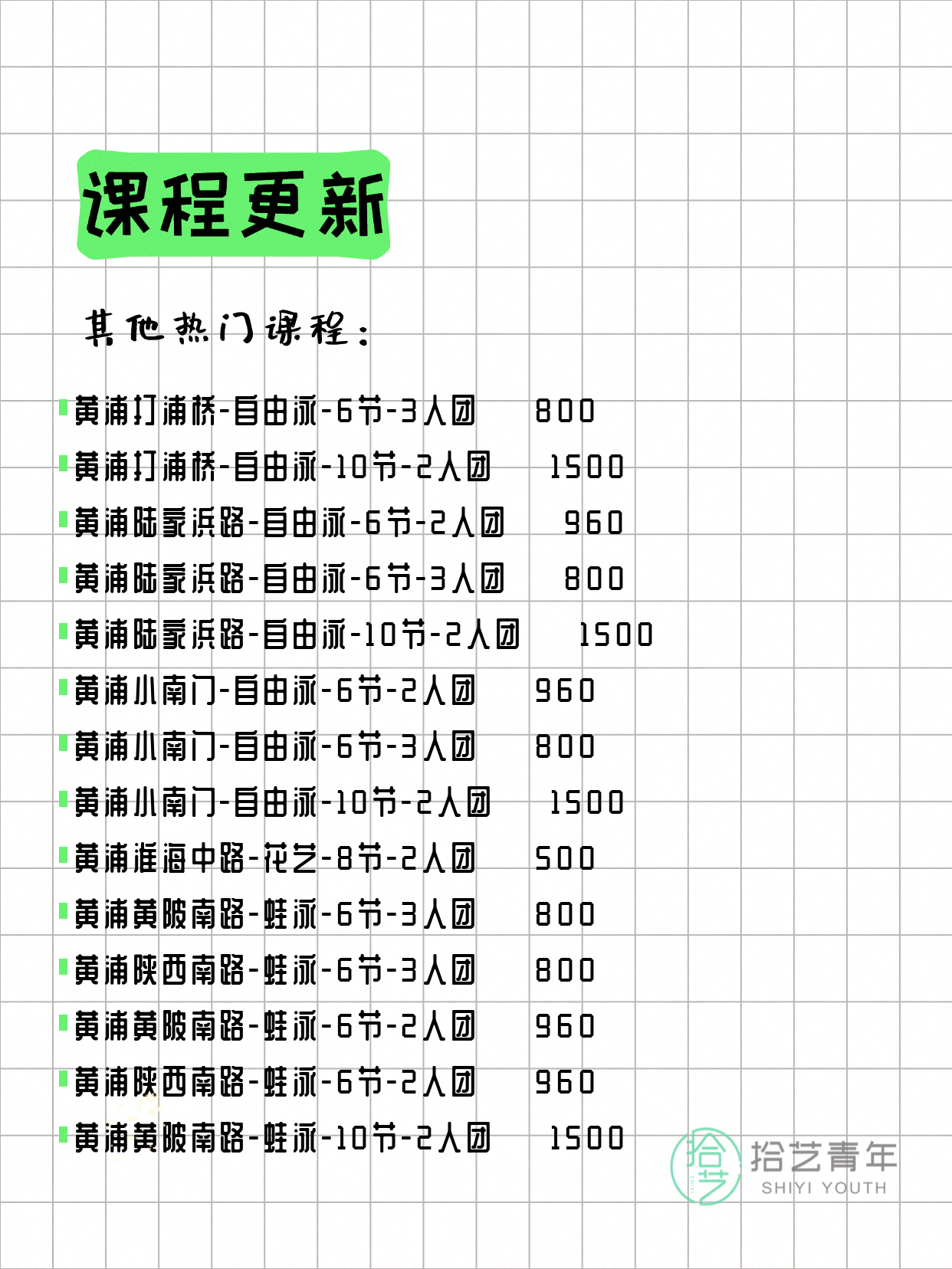 6月21日上海黄浦夜校课程合集 - 图片8