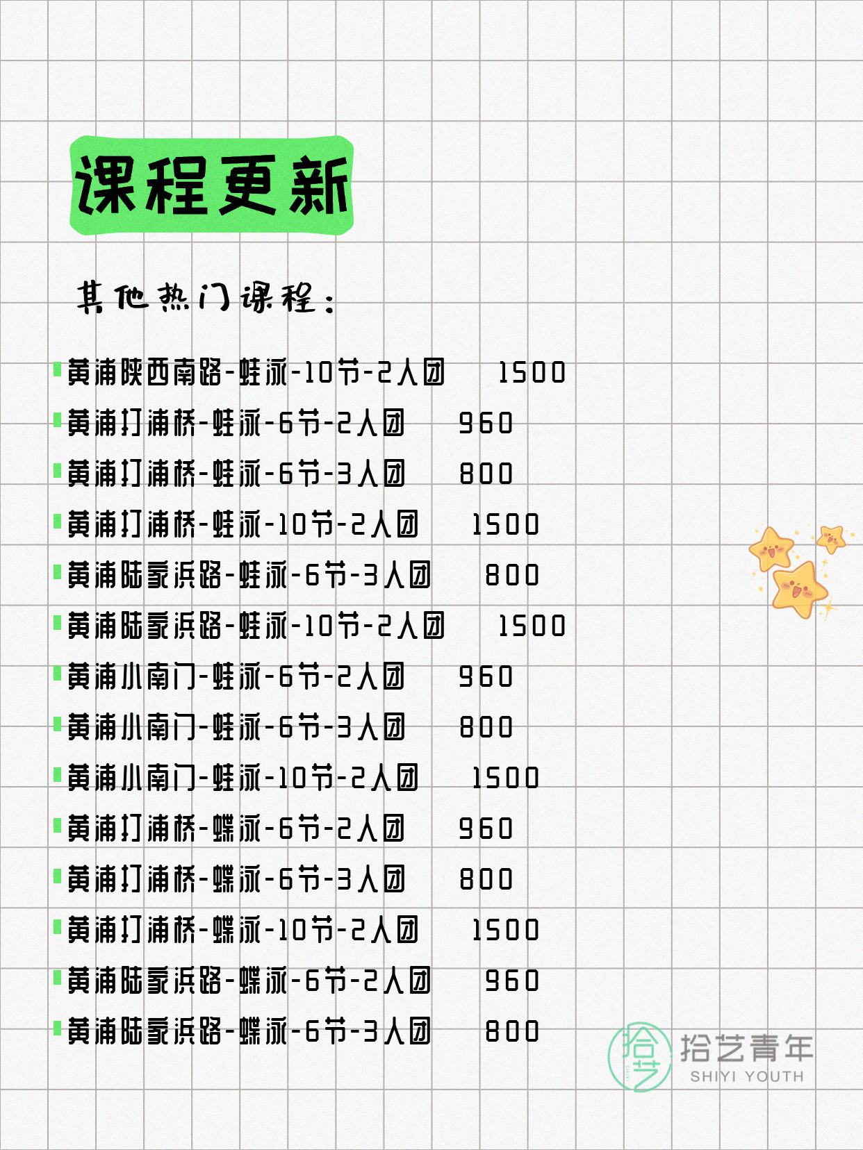 6月21日上海黄浦夜校课程合集 - 图片9