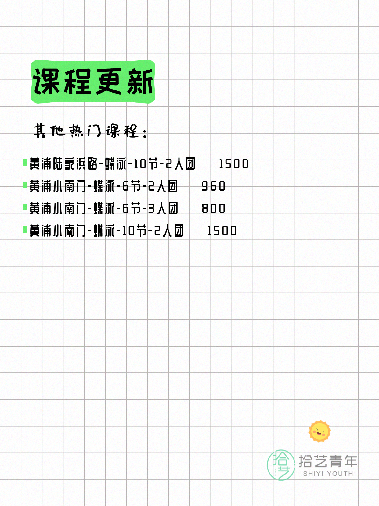 6月21日上海黄浦夜校课程合集 - 图片10