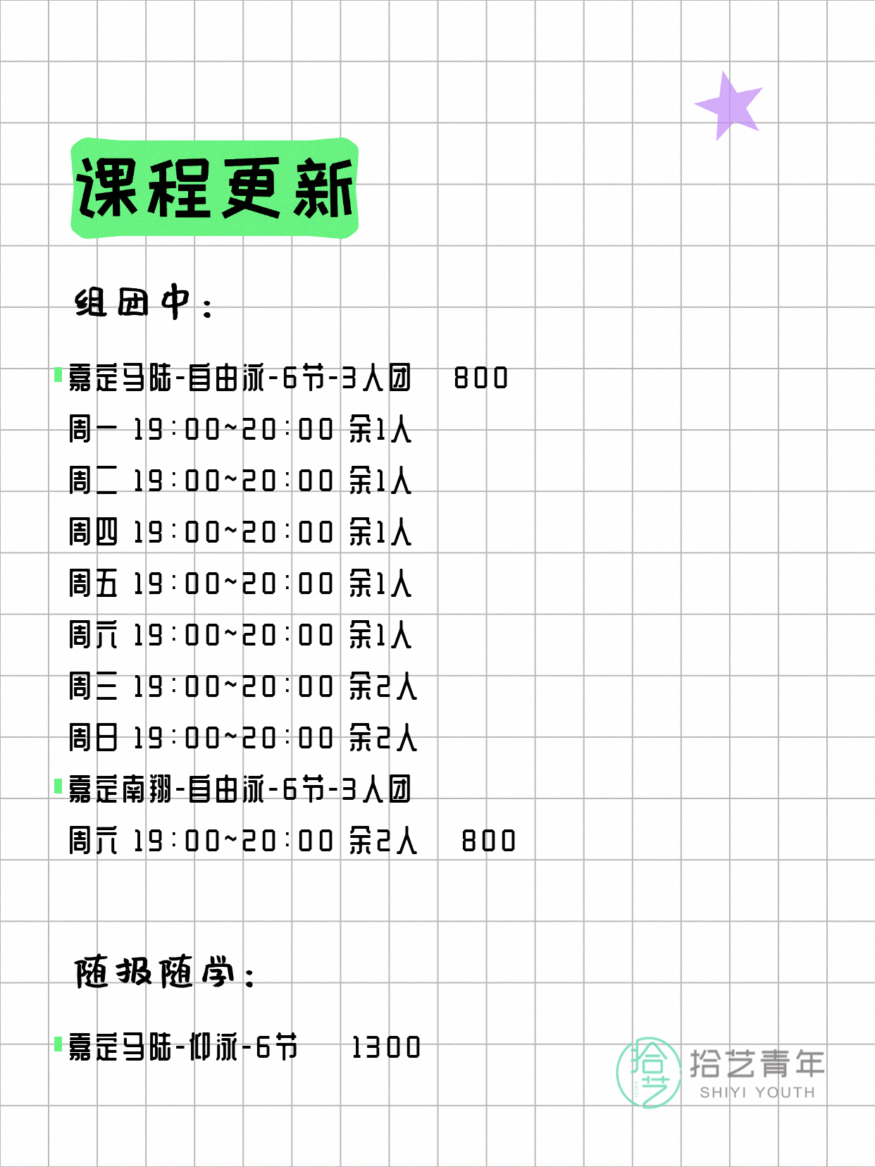6月21日上海嘉定夜校课程合集 - 图片2