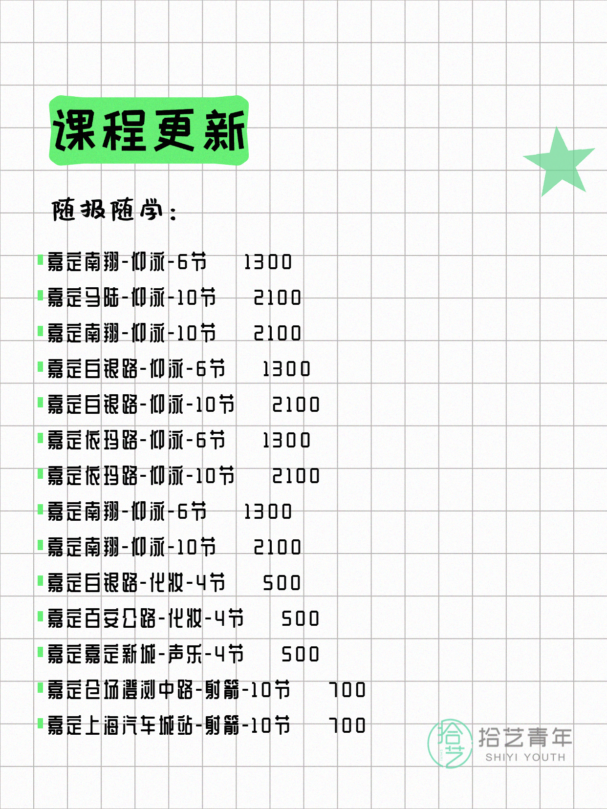 6月21日上海嘉定夜校课程合集 - 图片3