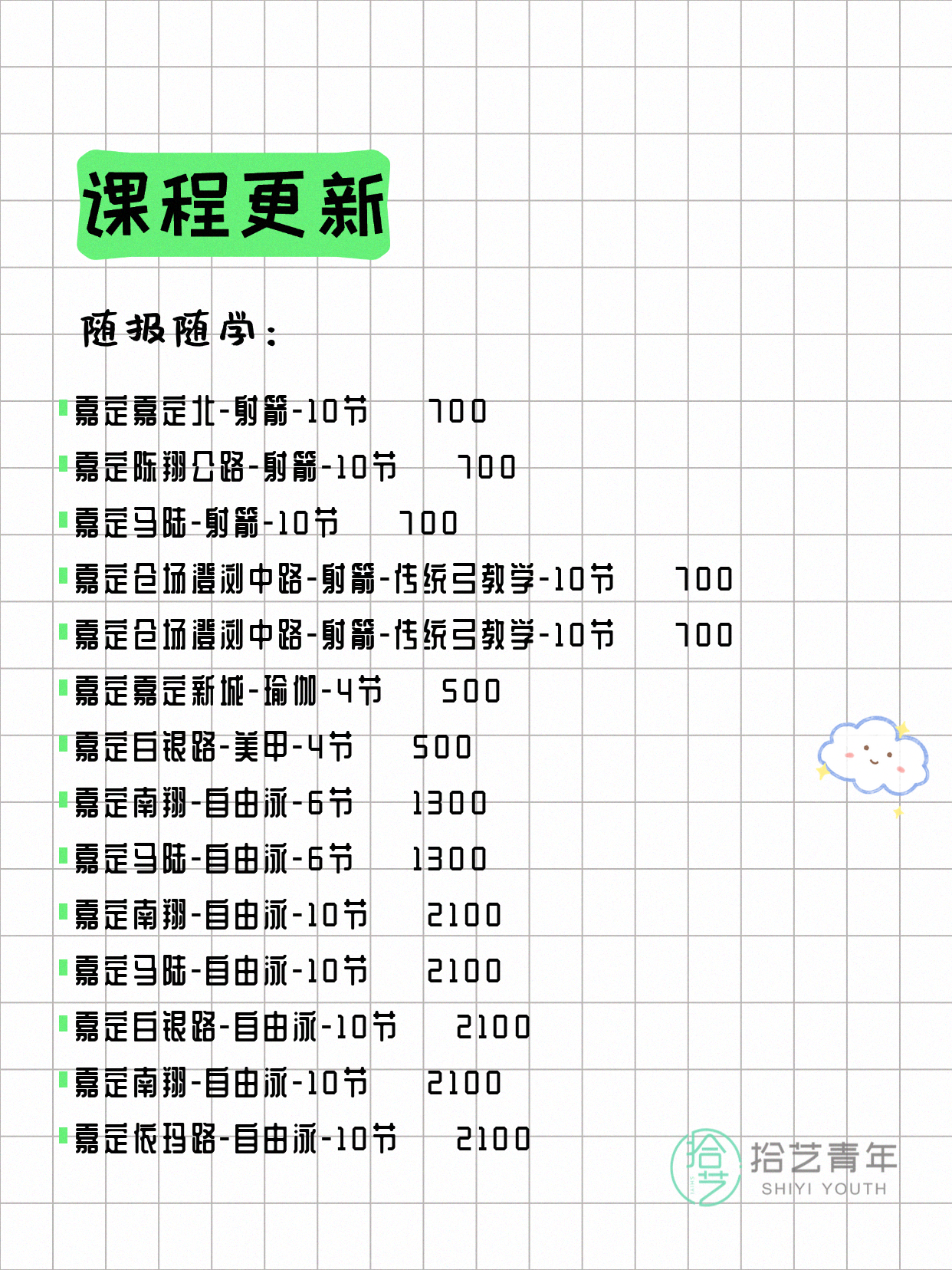 6月21日上海嘉定夜校课程合集 - 图片4