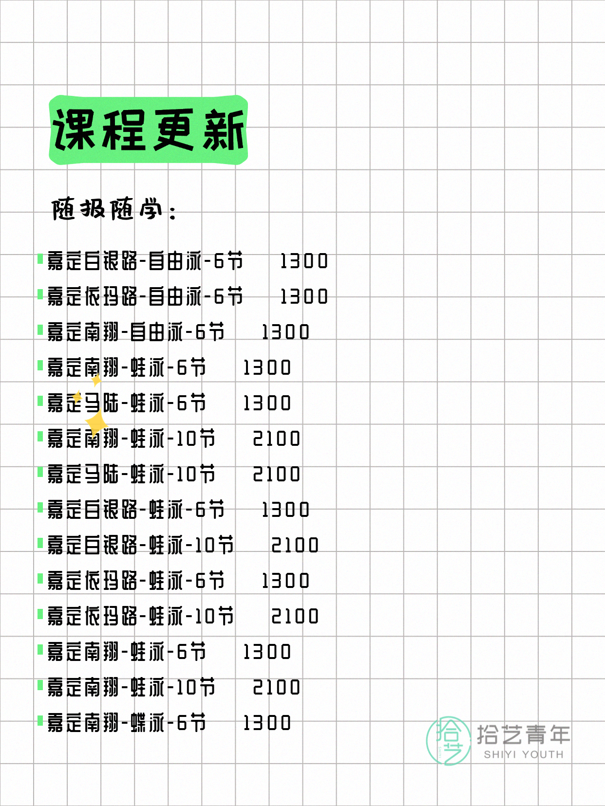 6月21日上海嘉定夜校课程合集 - 图片5