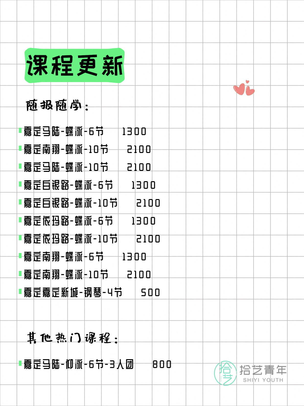 6月21日上海嘉定夜校课程合集 - 图片6
