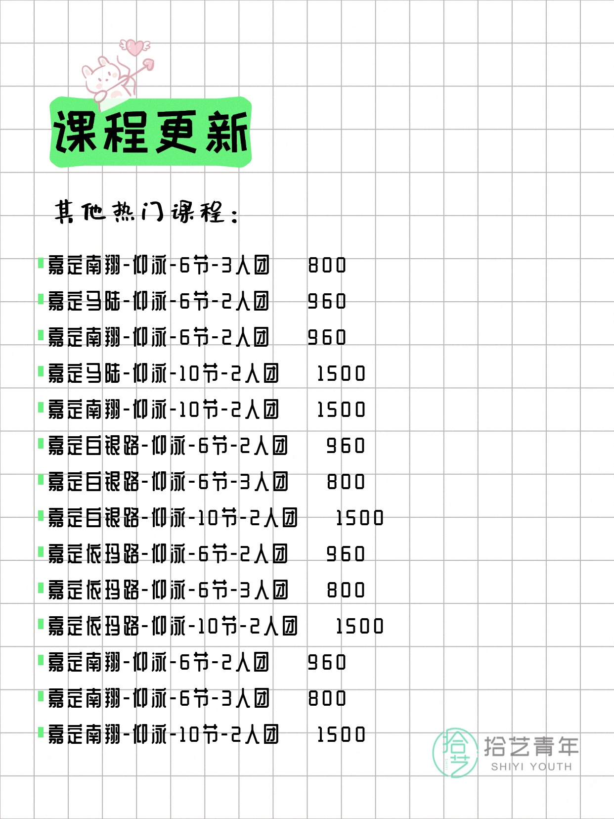 6月21日上海嘉定夜校课程合集 - 图片7