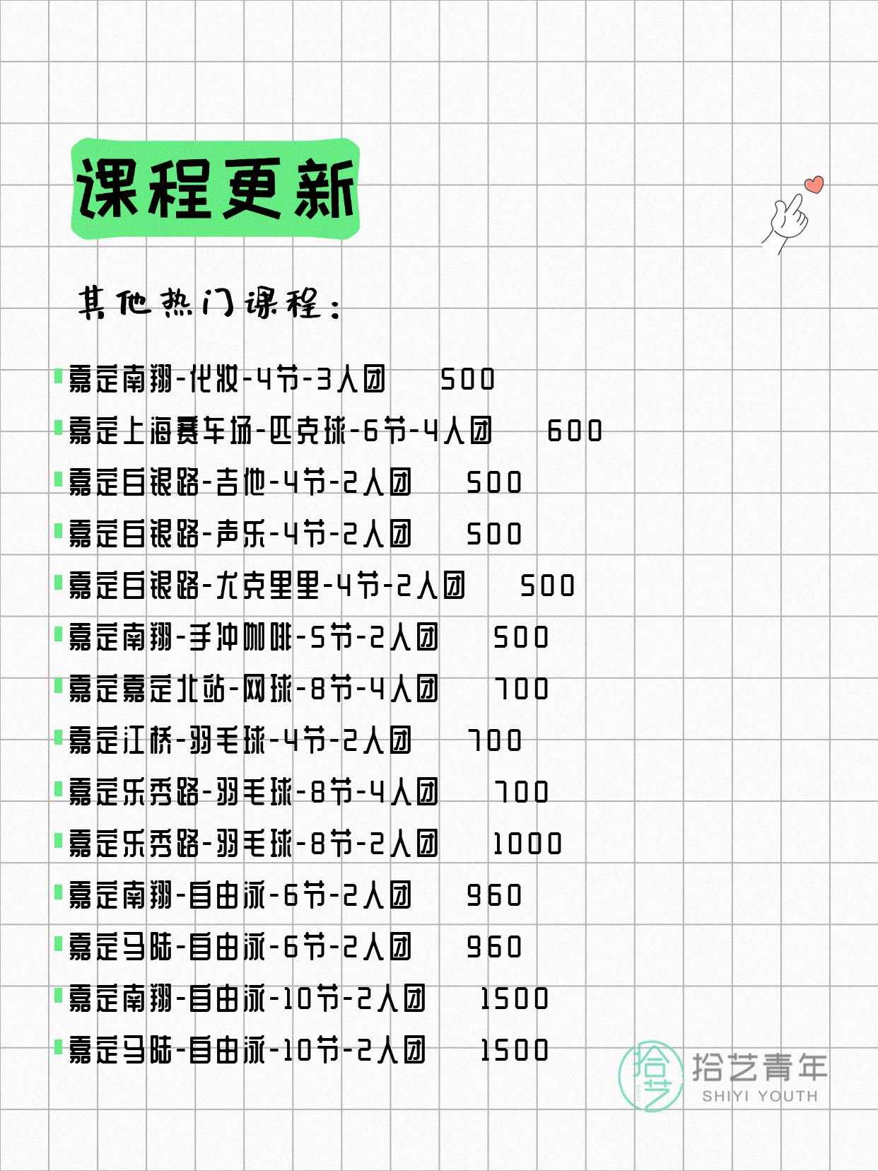6月21日上海嘉定夜校课程合集 - 图片8