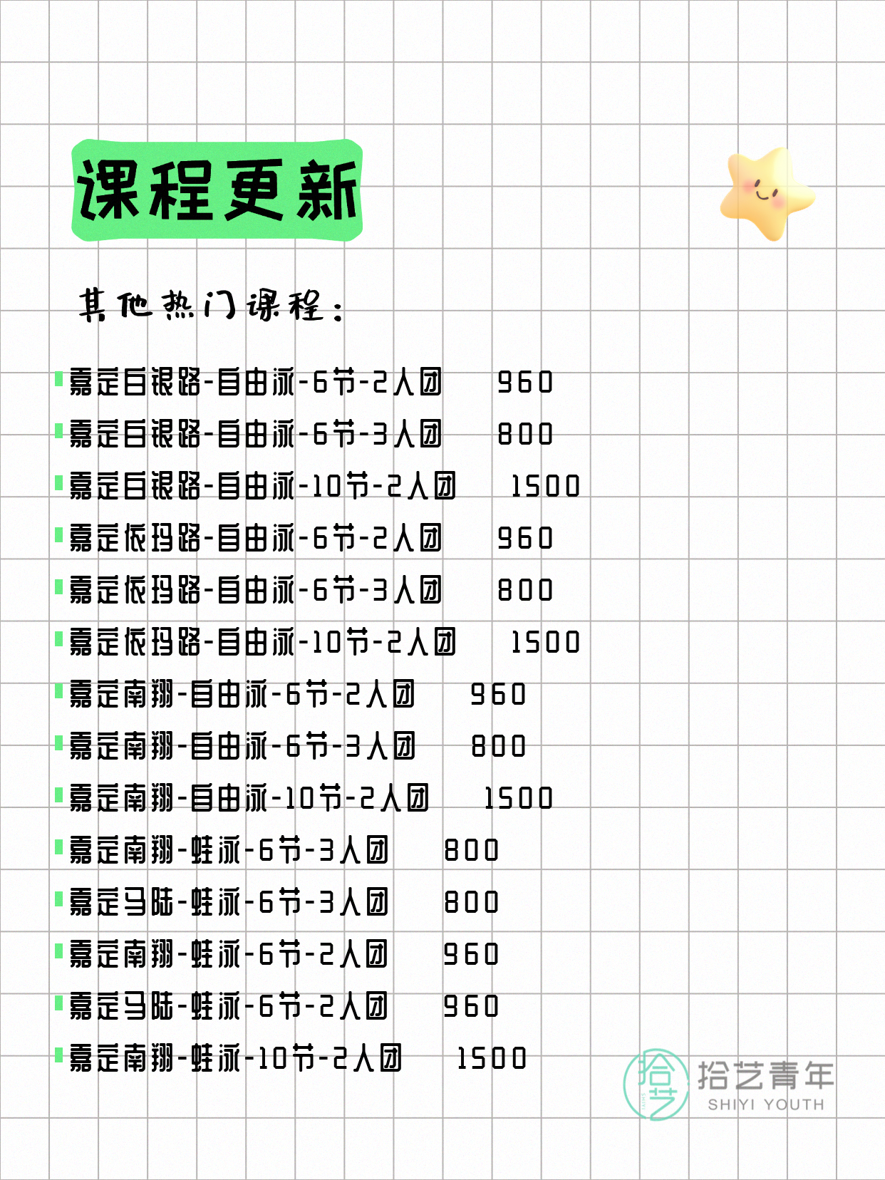 6月21日上海嘉定夜校课程合集 - 图片9