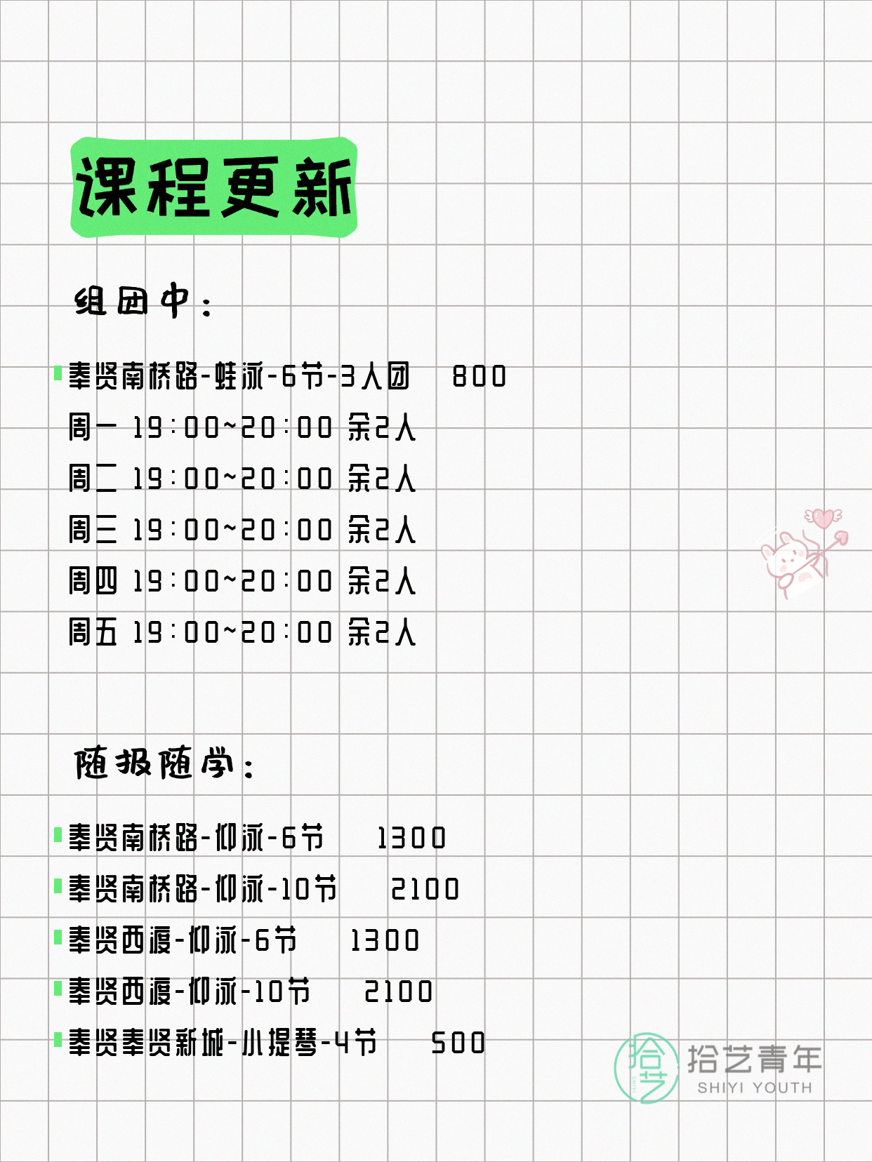 6月21日上海奉贤夜校课程合集 - 图片2