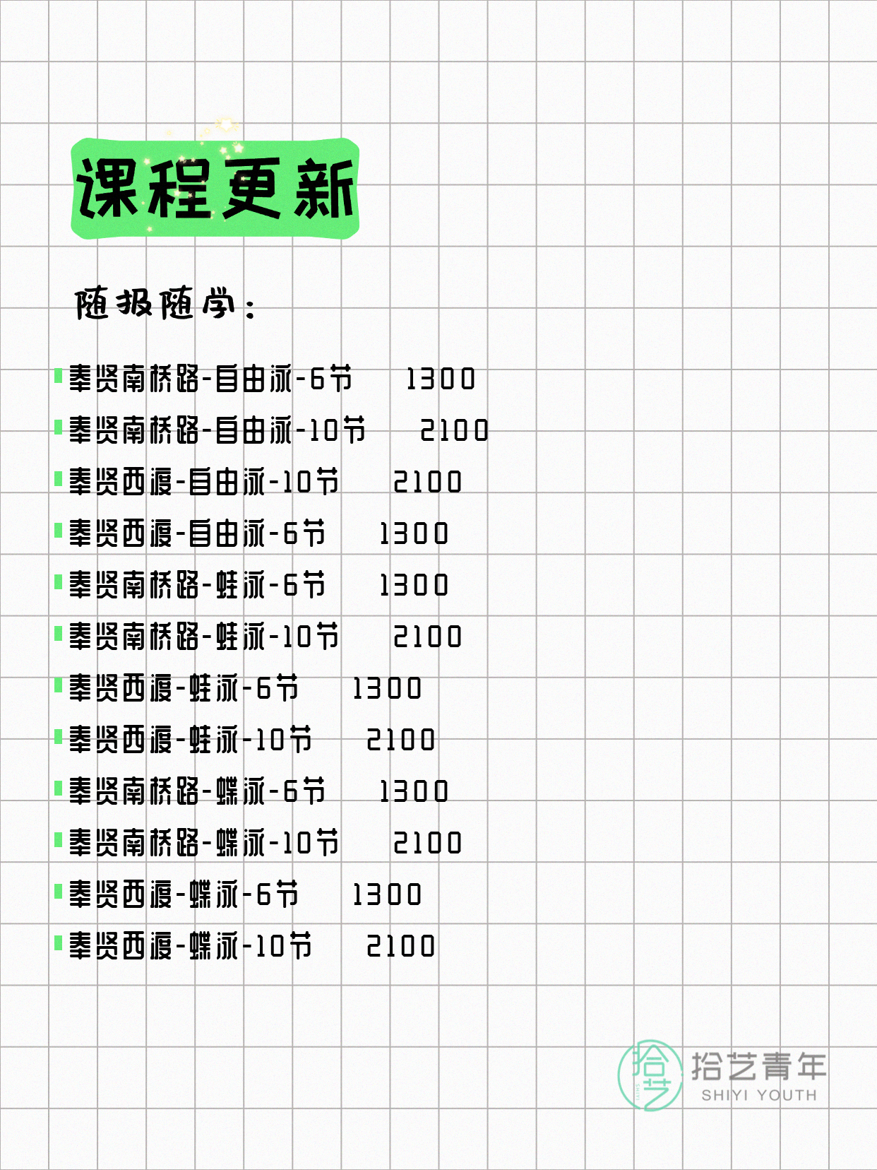 6月21日上海奉贤夜校课程合集 - 图片3