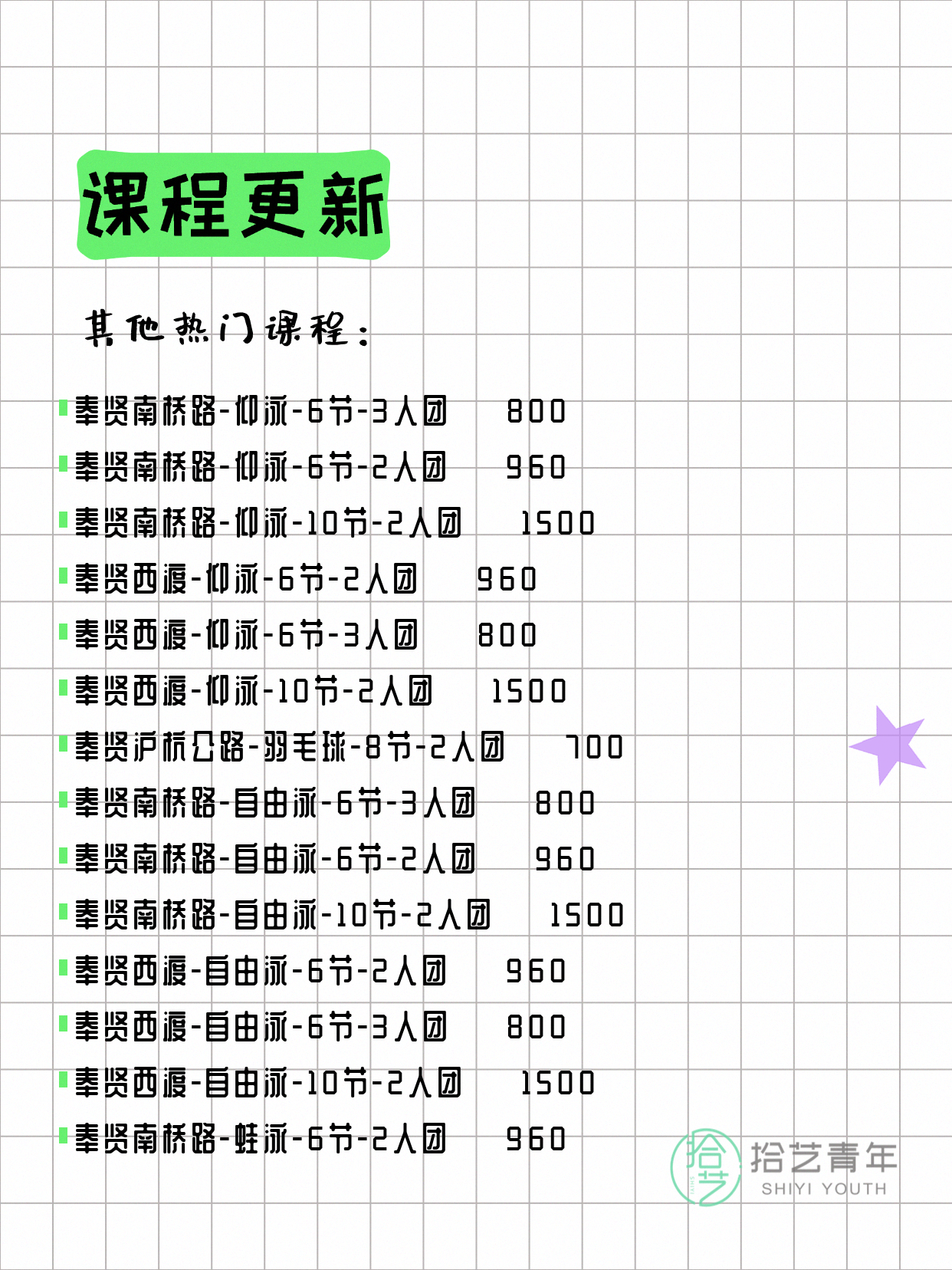 6月21日上海奉贤夜校课程合集 - 图片4