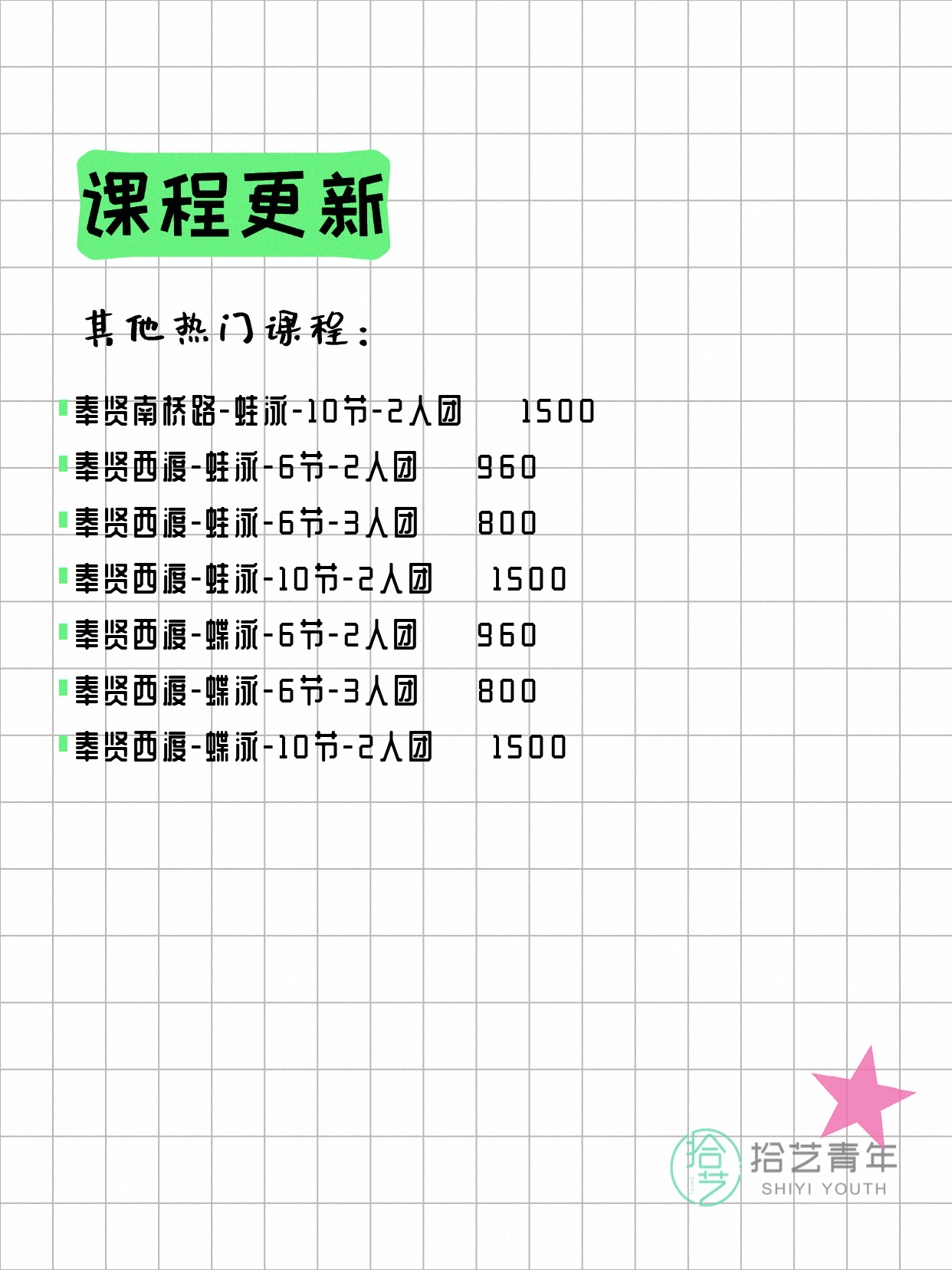 6月21日上海奉贤夜校课程合集 - 图片5