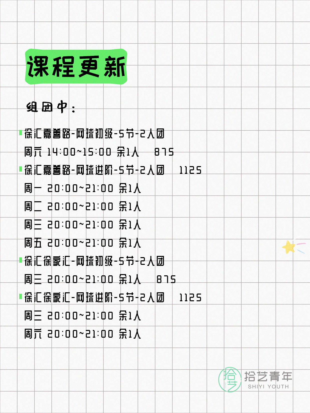 6月21日上海徐汇夜校课程合集 - 图片2