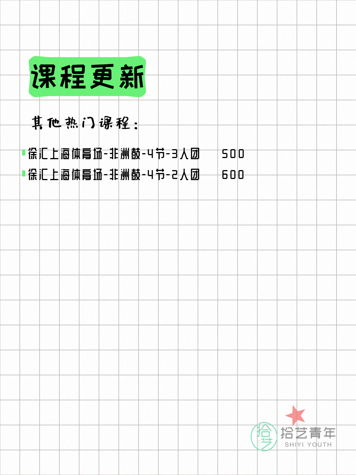 6月21日上海徐汇夜校课程合集 - 图片11