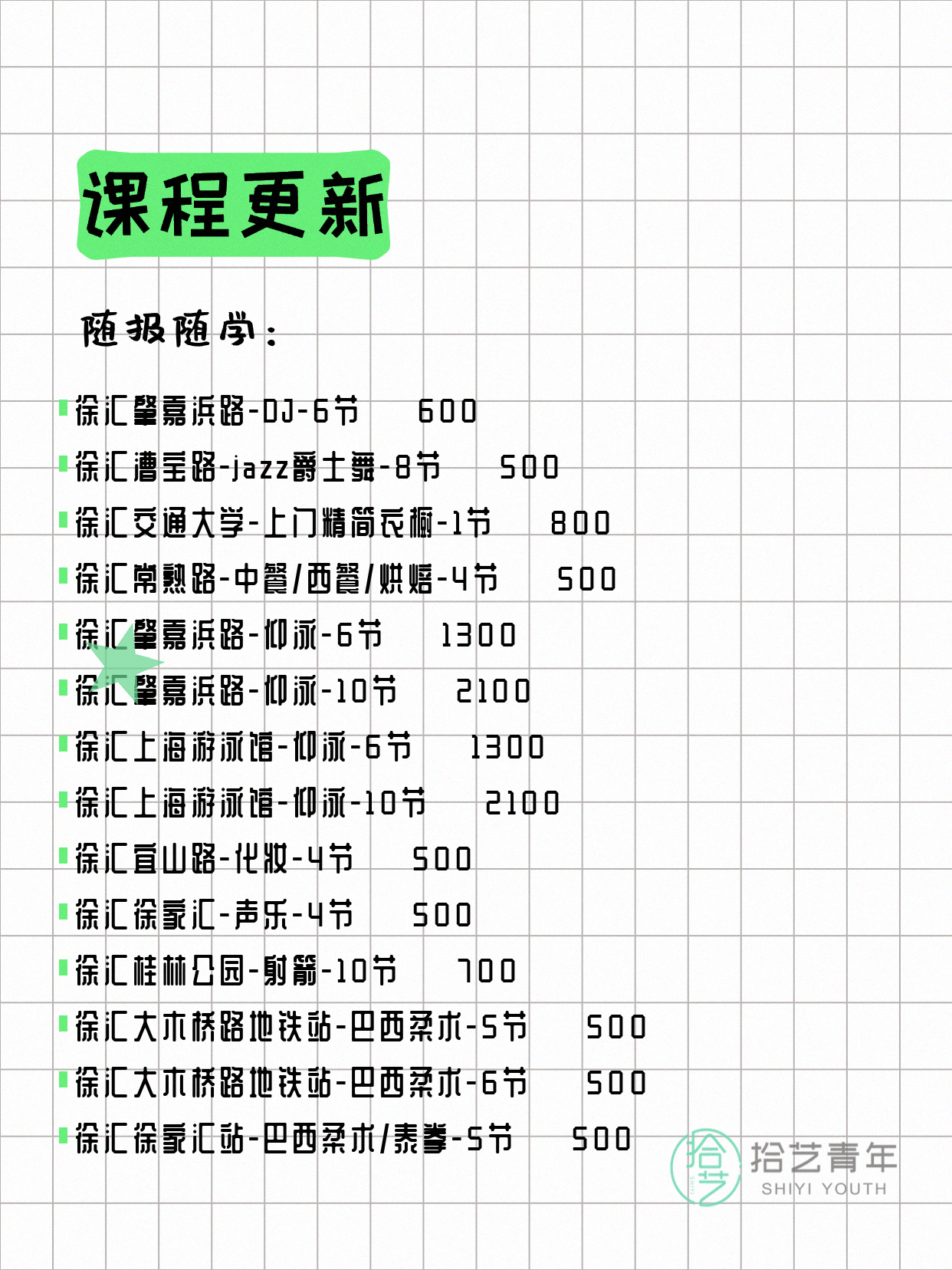 6月21日上海徐汇夜校课程合集 - 图片3