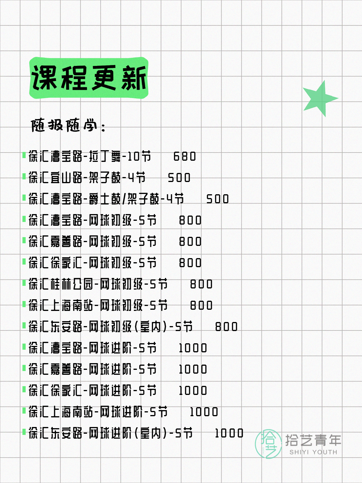 6月21日上海徐汇夜校课程合集 - 图片4