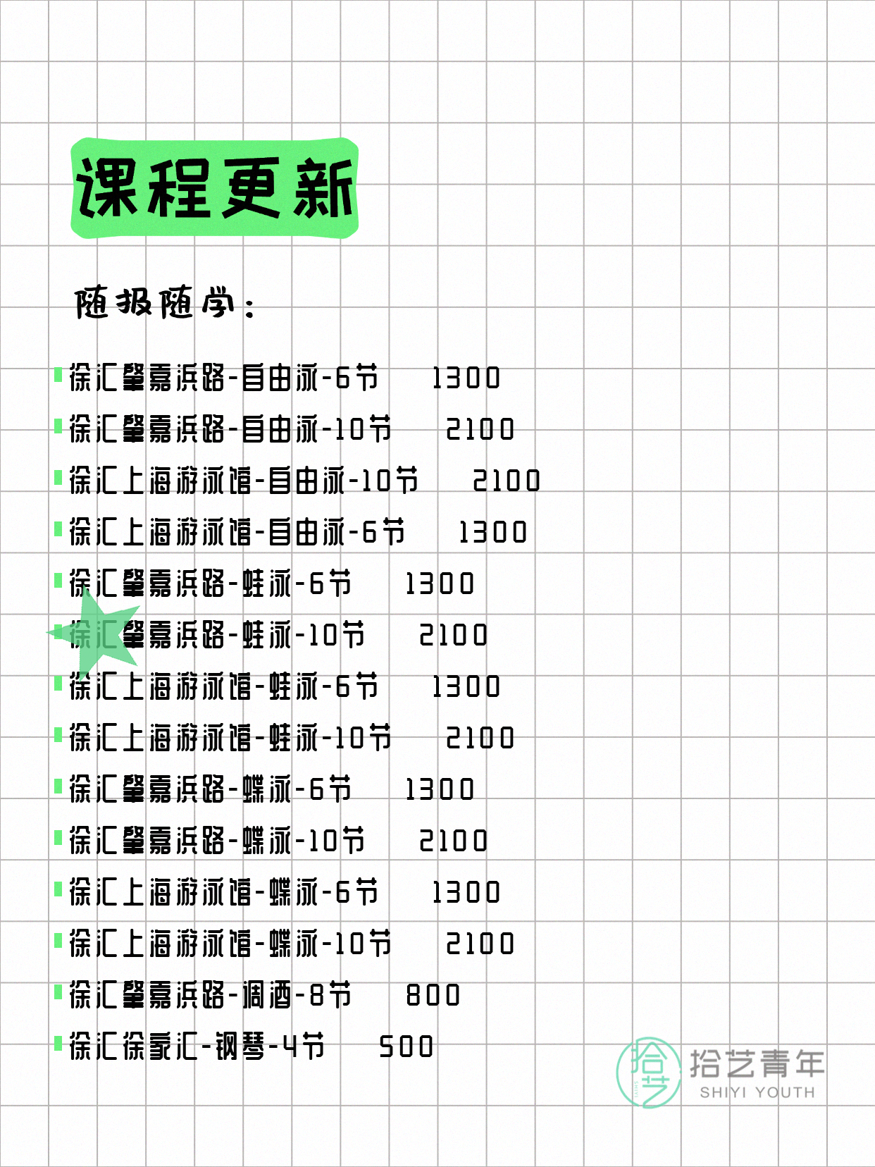6月21日上海徐汇夜校课程合集 - 图片5