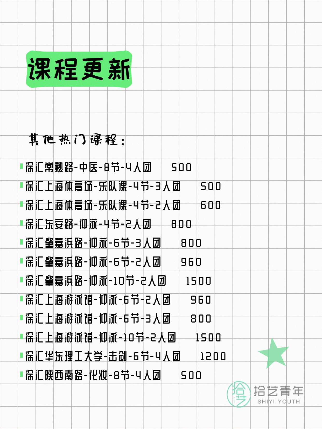 6月21日上海徐汇夜校课程合集 - 图片6