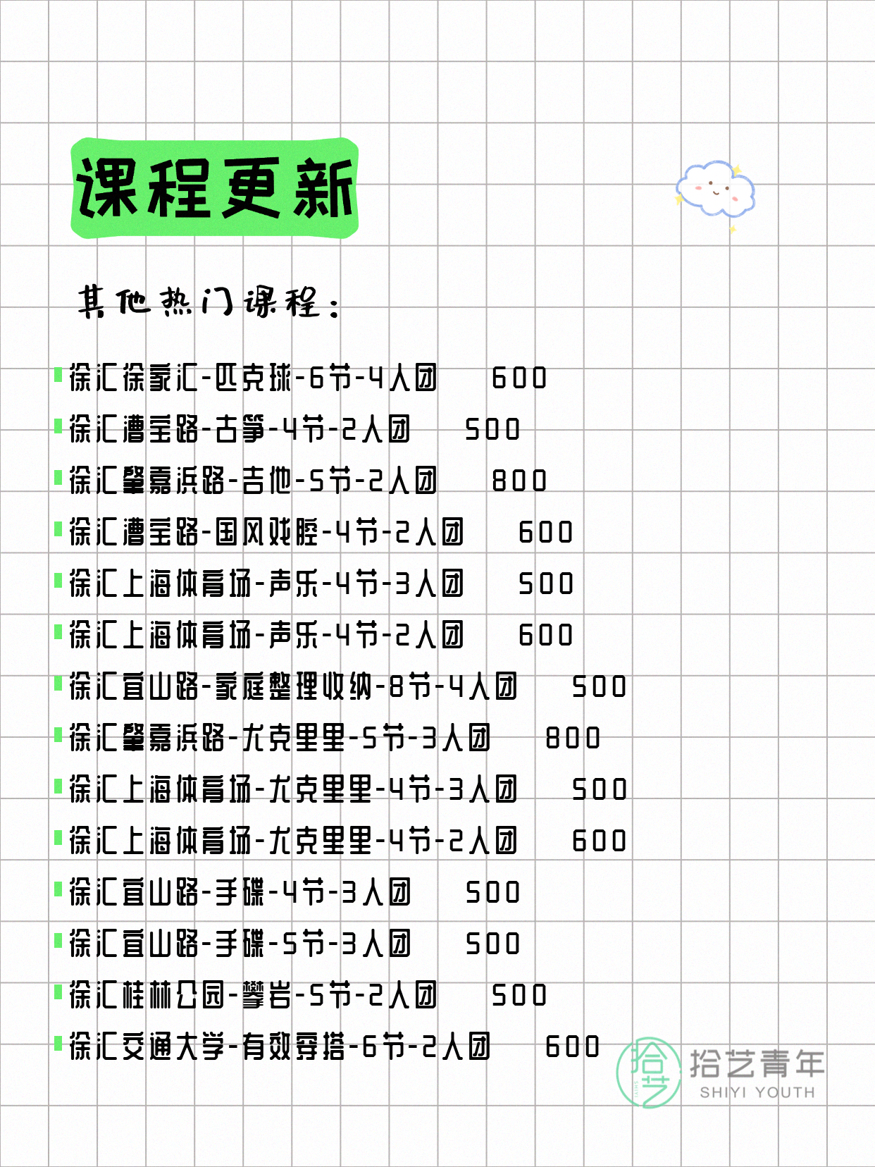 6月21日上海徐汇夜校课程合集 - 图片7
