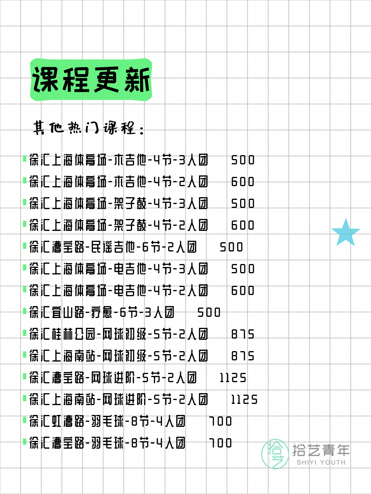 6月21日上海徐汇夜校课程合集 - 图片8