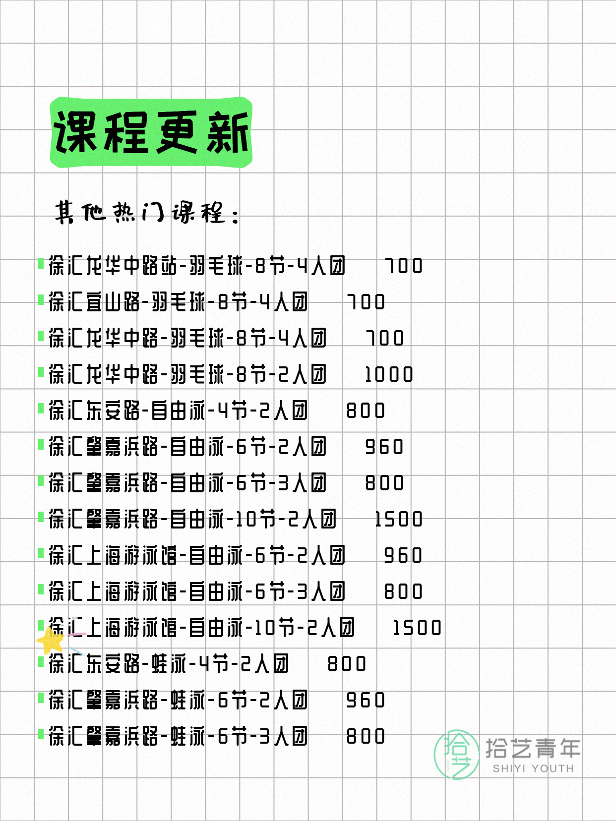 6月21日上海徐汇夜校课程合集 - 图片9