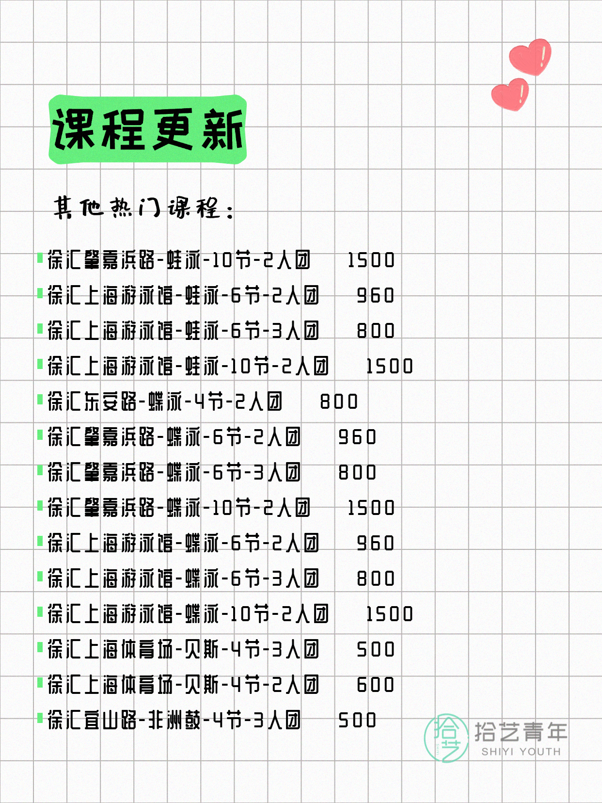 6月21日上海徐汇夜校课程合集 - 图片10