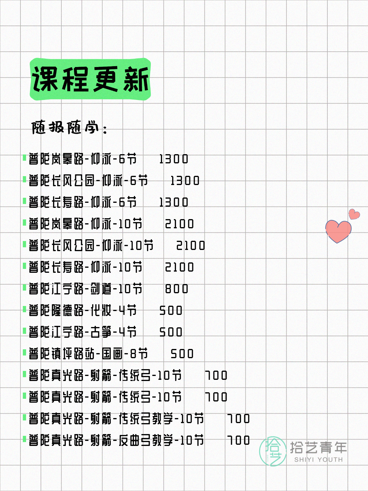 6月21日上海普陀夜校课程合集 - 图片2