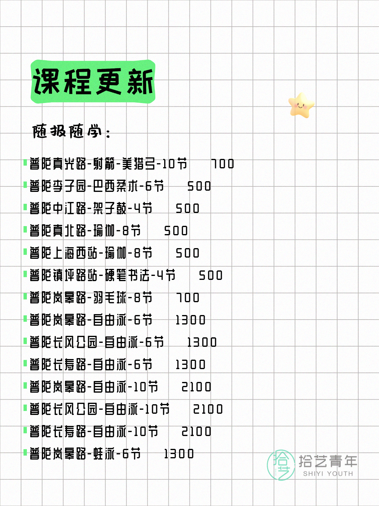 6月21日上海普陀夜校课程合集 - 图片3