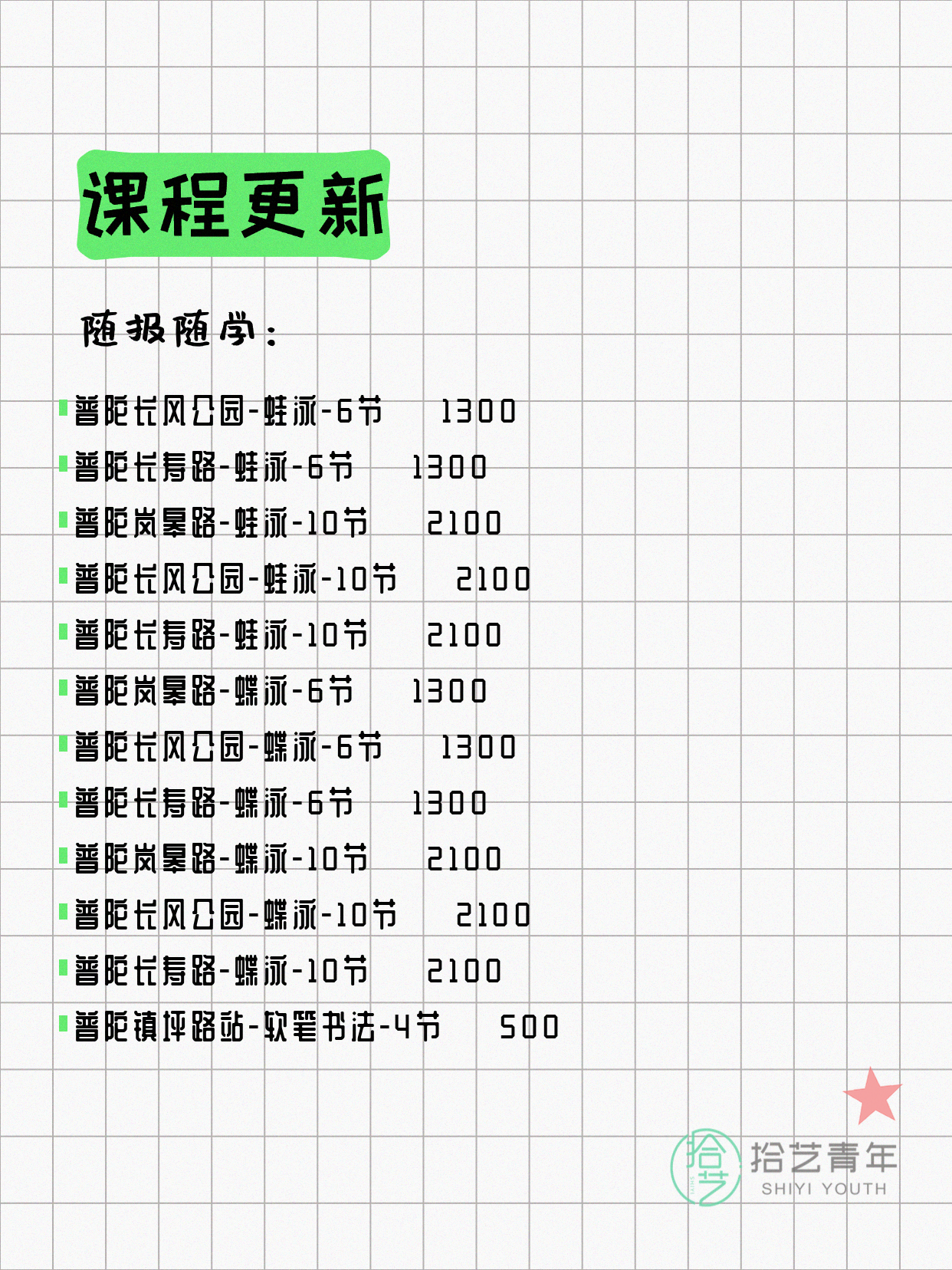 6月21日上海普陀夜校课程合集 - 图片4