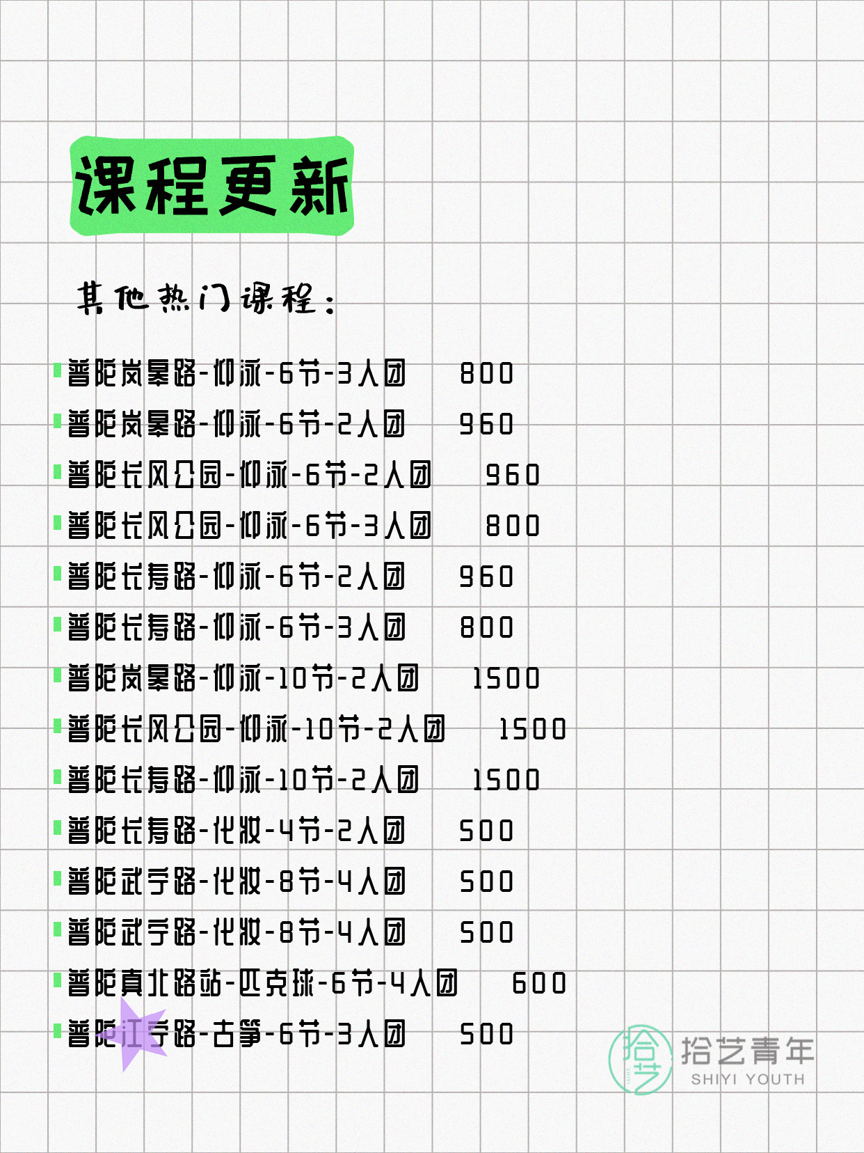 6月21日上海普陀夜校课程合集 - 图片5