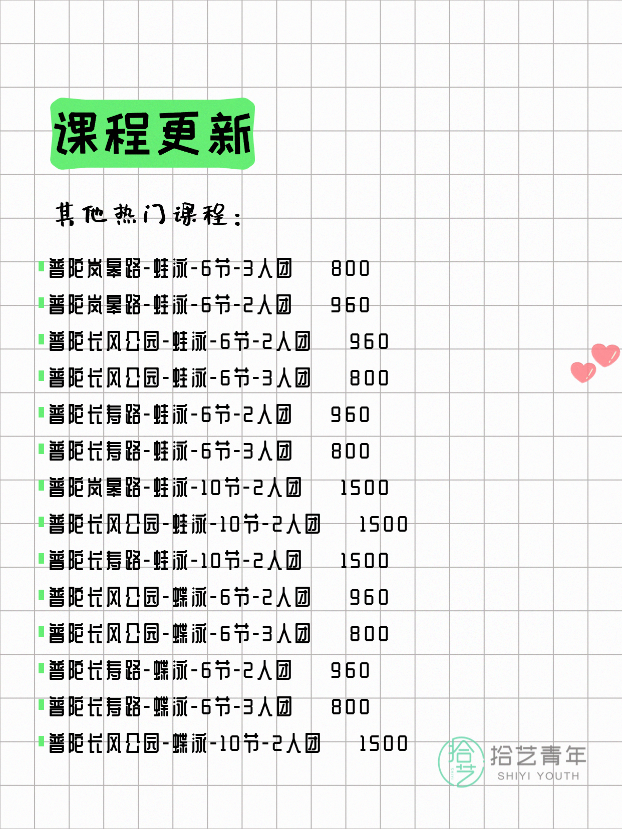 6月21日上海普陀夜校课程合集 - 图片7