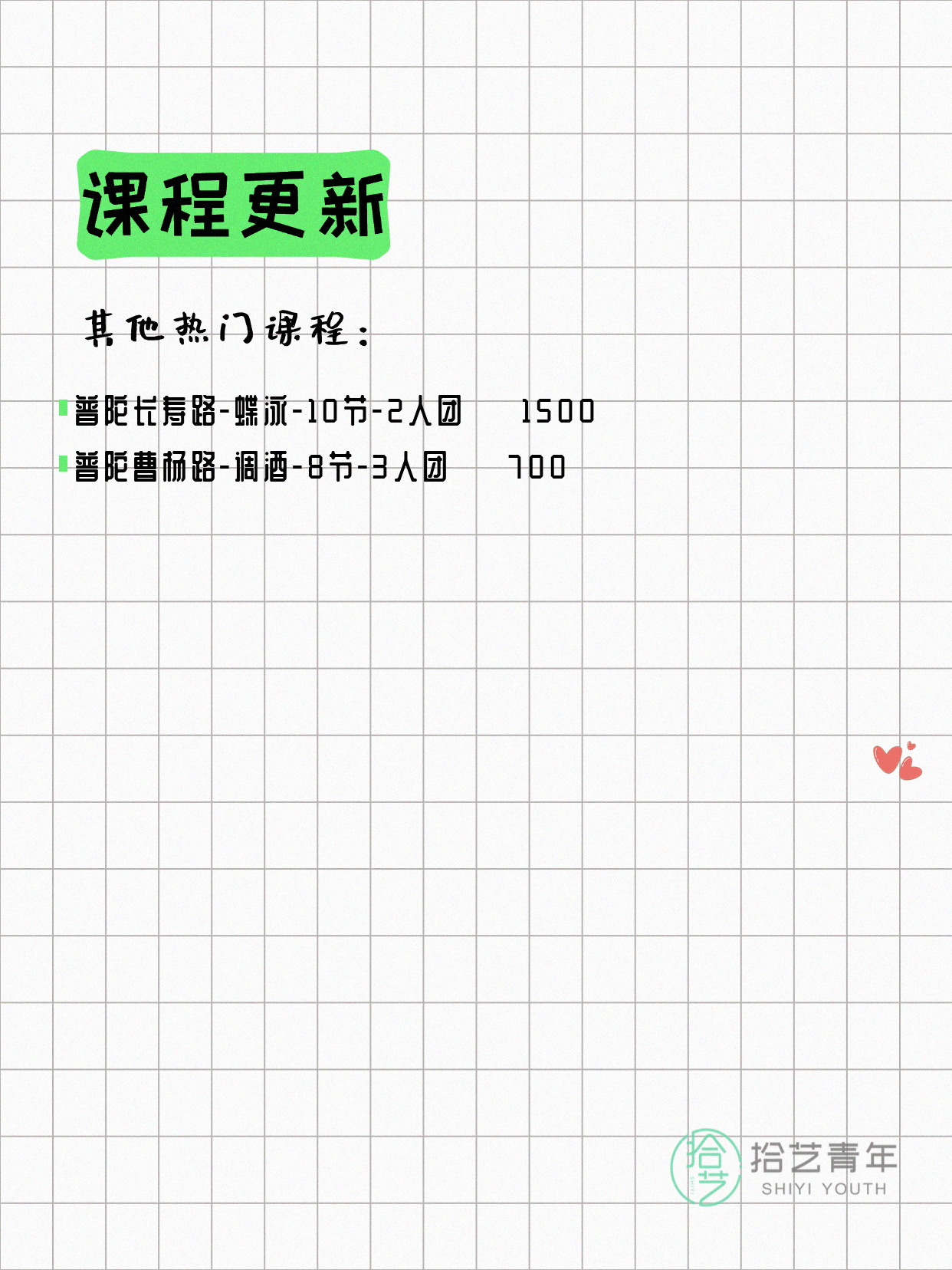 6月21日上海普陀夜校课程合集 - 图片8