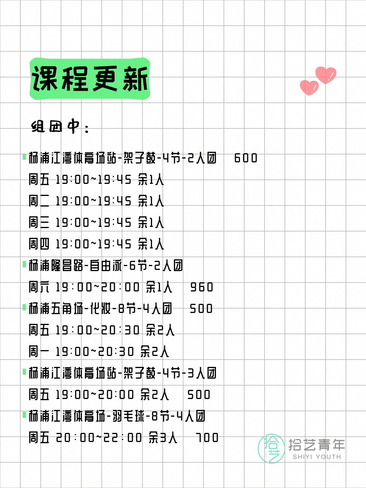 6月21日上海杨浦夜校课程合集 - 图片2