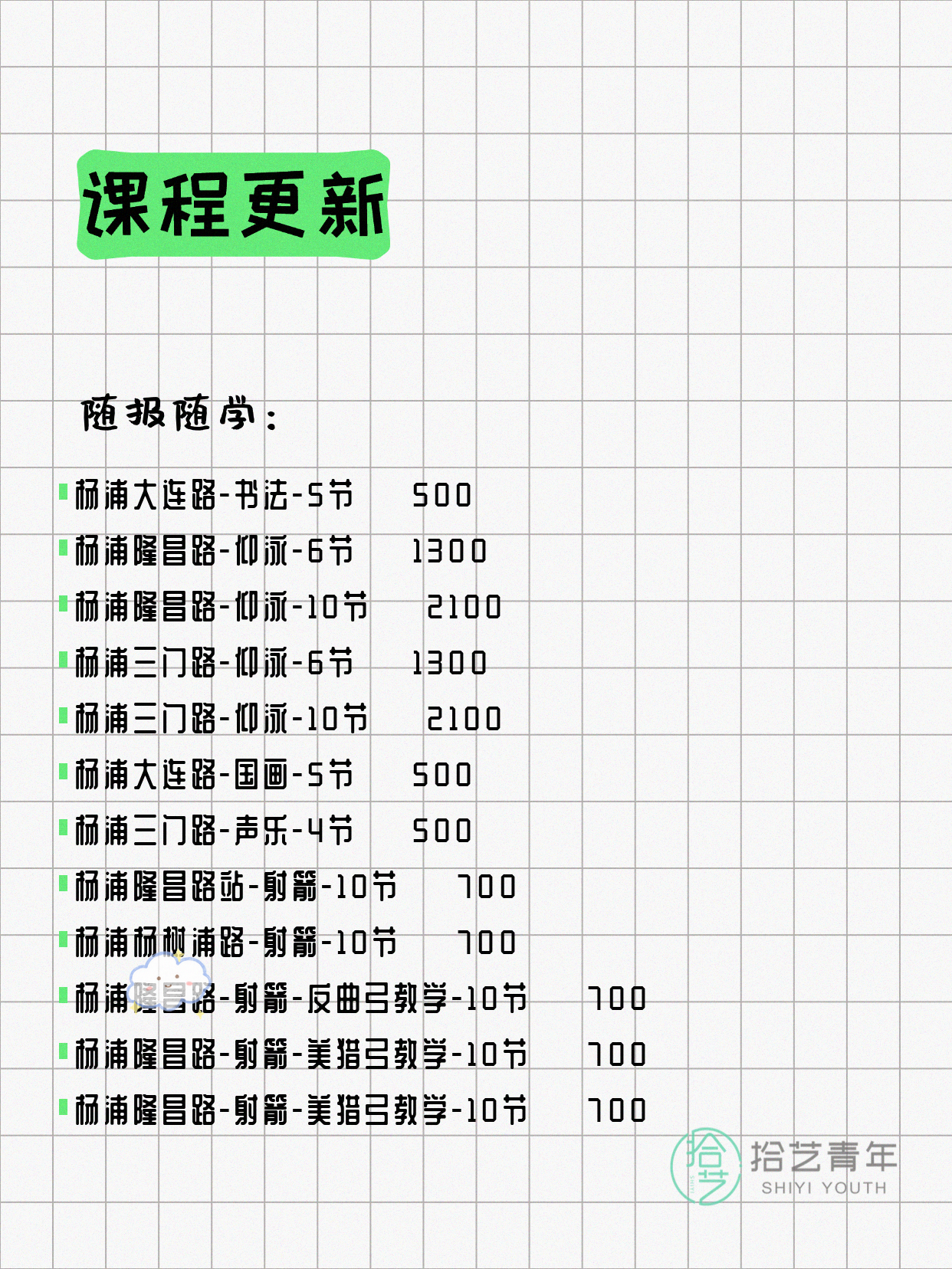 6月21日上海杨浦夜校课程合集 - 图片3